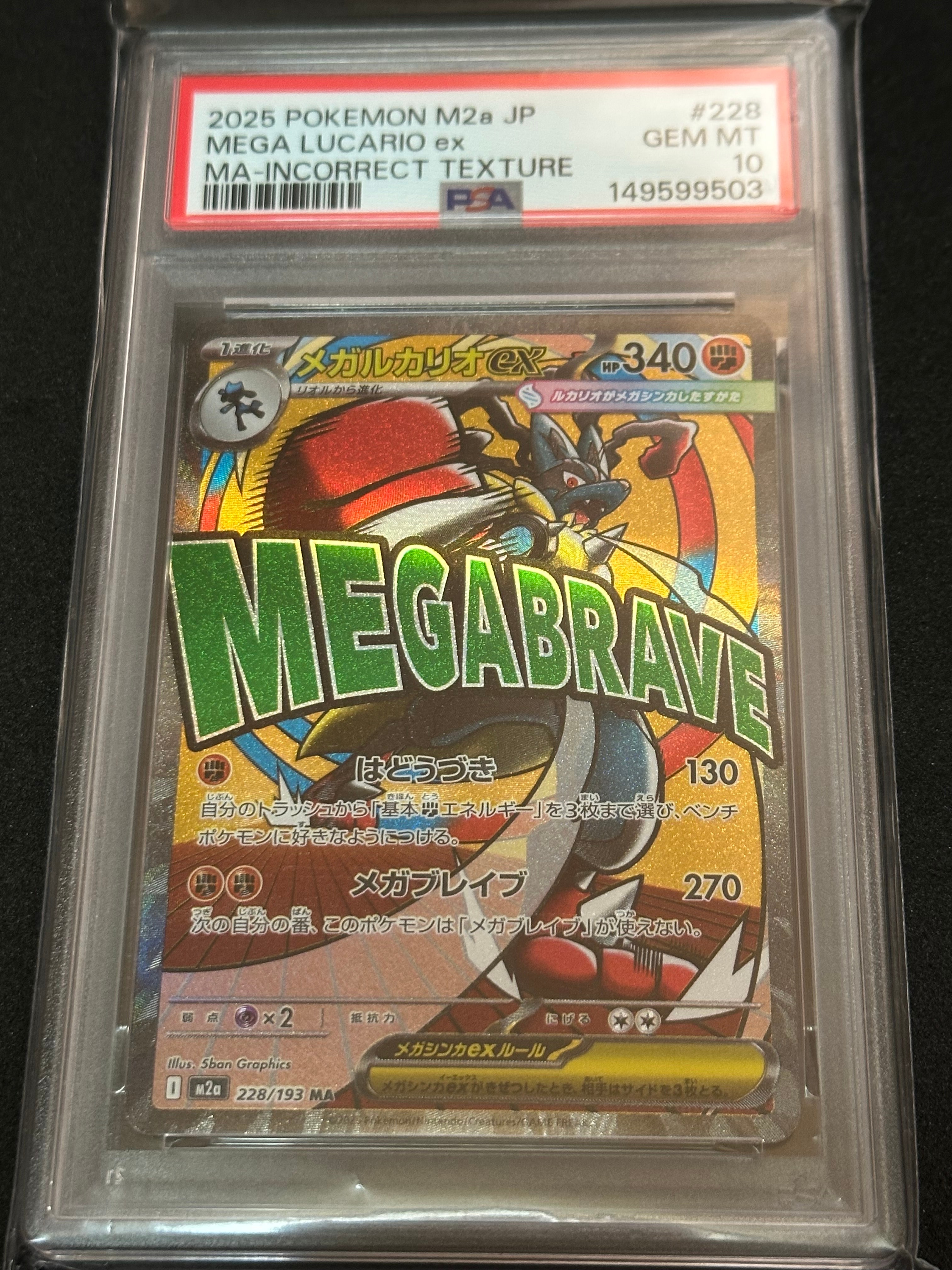 メガルカリオex MA :中国語箔押しエラー [M2a 228/193](ハイクラスパック「MEGAドリームex」)