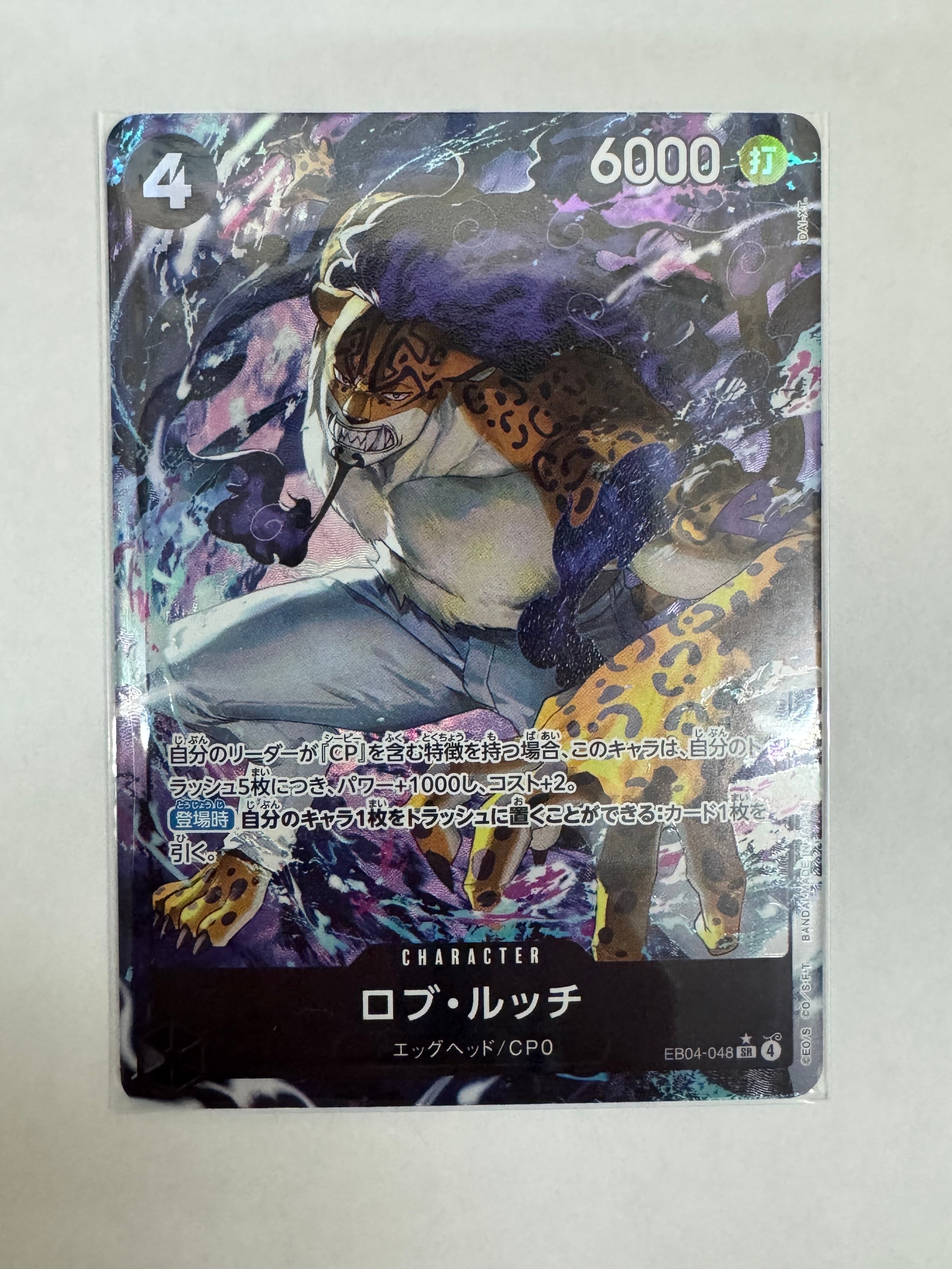 ロブ・ルッチ SR-P [EB04-048](エクストラブースター「エッグヘッドクライシス」)