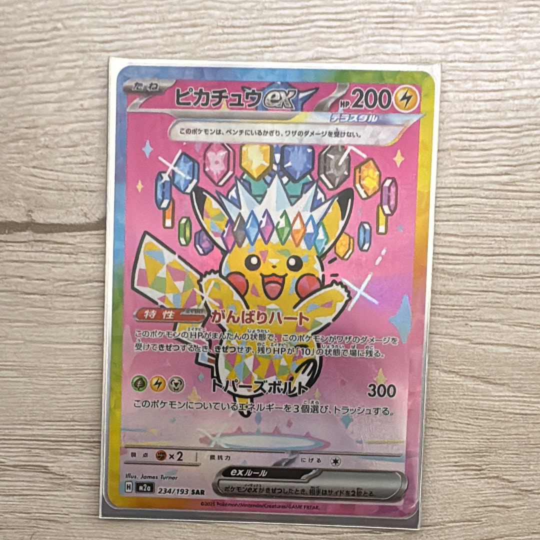 ピカチュウex SAR [M2a 234/193](ハイクラスパック「MEGAドリームex」)