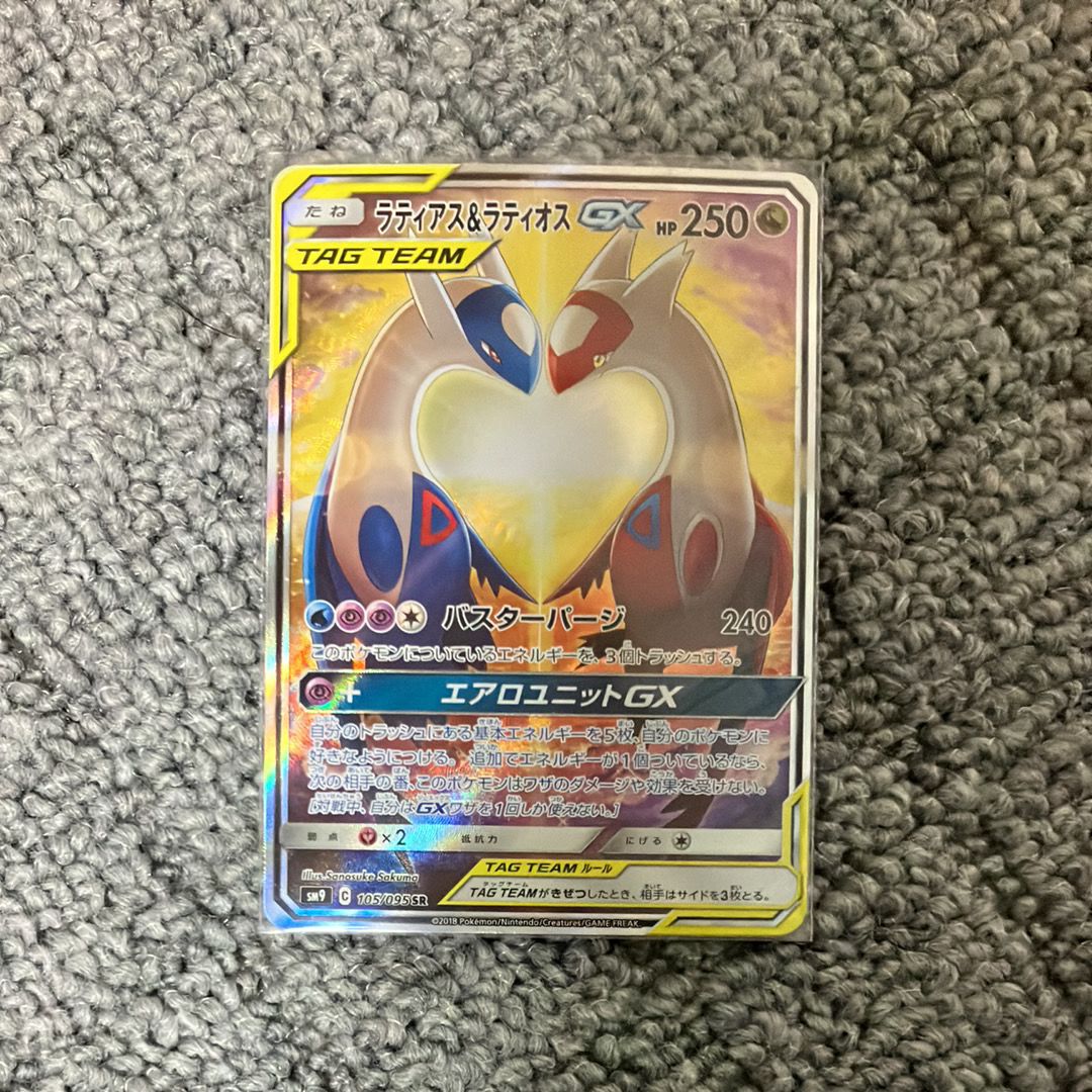 ラティアス&ラティオスGX SR: SA (ラティラティGX) [SM9 105/095](拡張パック「タッグボルト」)
