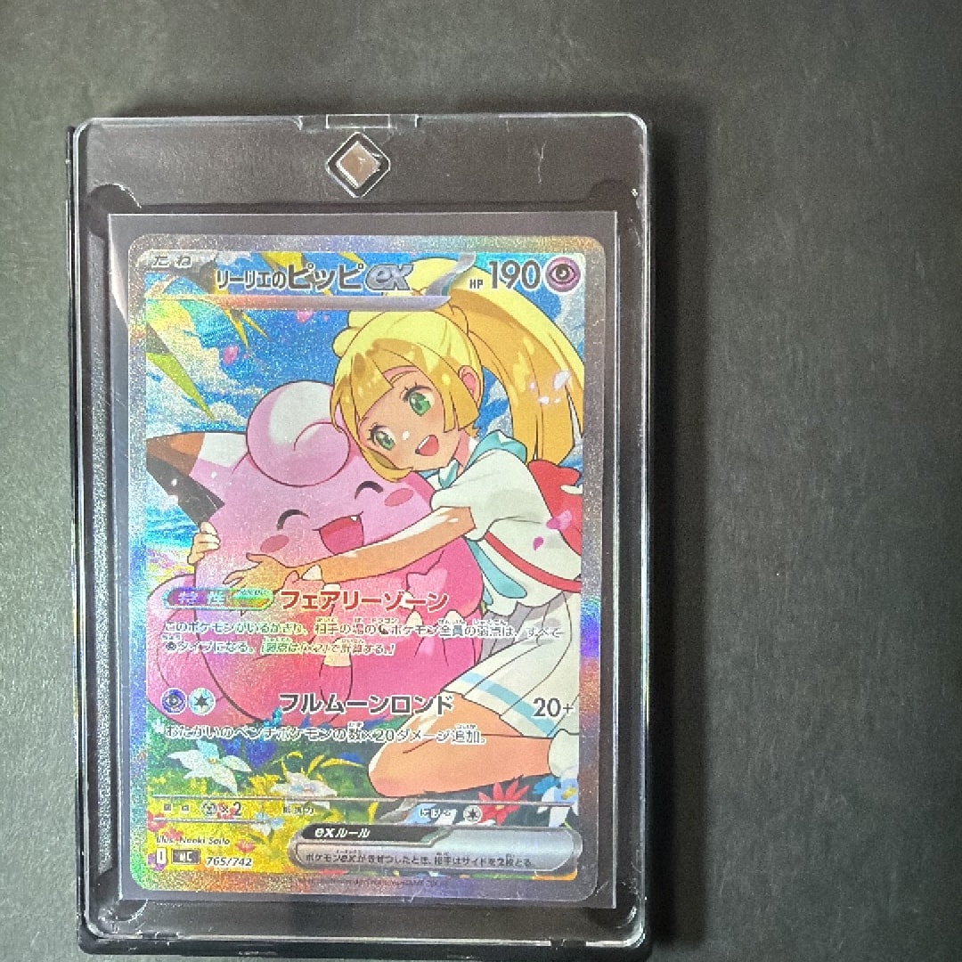 リーリエのピッピex SAR仕様 [MC 765/742](スタートデッキ100「バトル