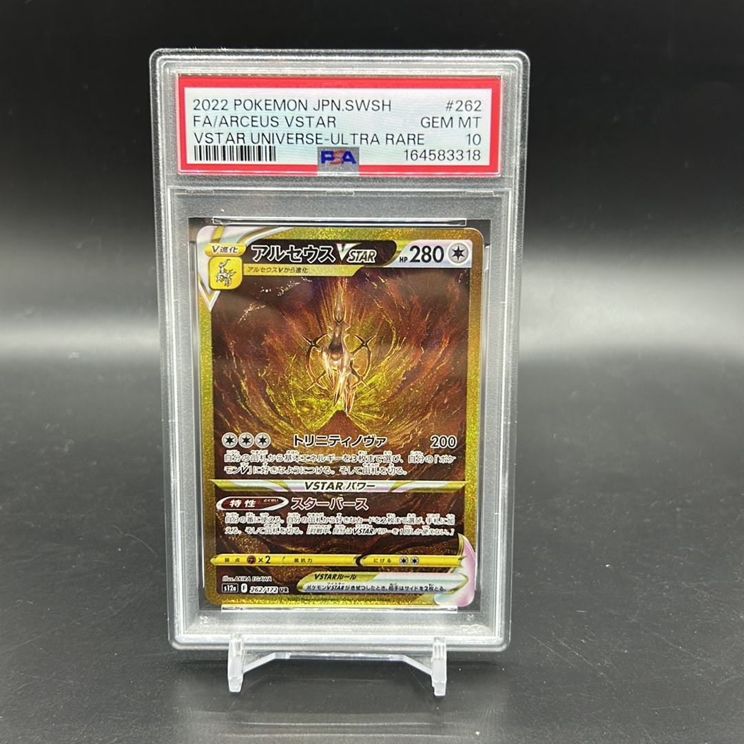 アルセウスVSTAR UR[s12a 262/172](ハイクラスパック「VSTARユニバース」)