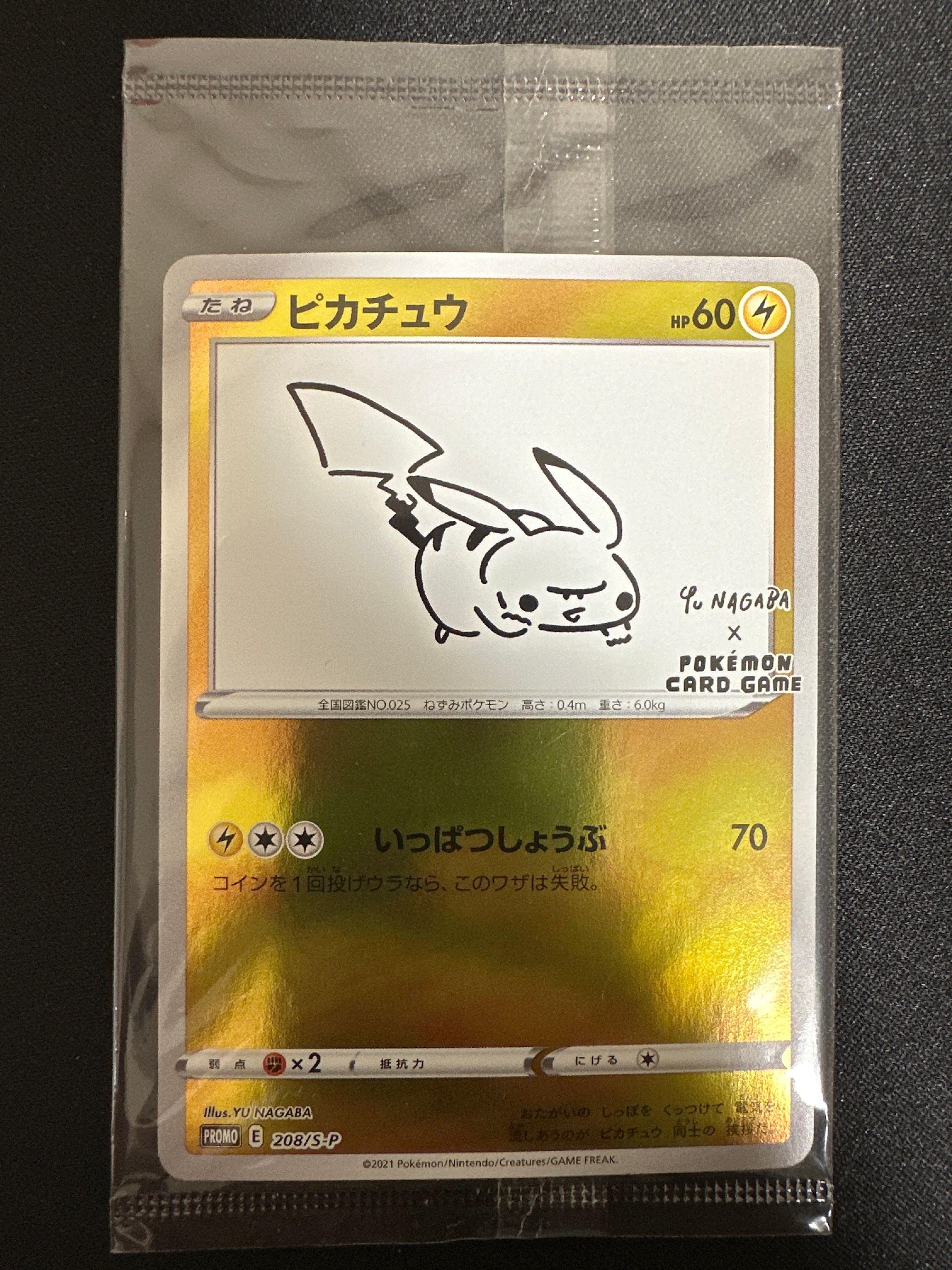 ピカチュウ:プロモ [S-P 208](「YU NAGABA×ポケモンカードゲーム」プロモーションカード「S-P」)