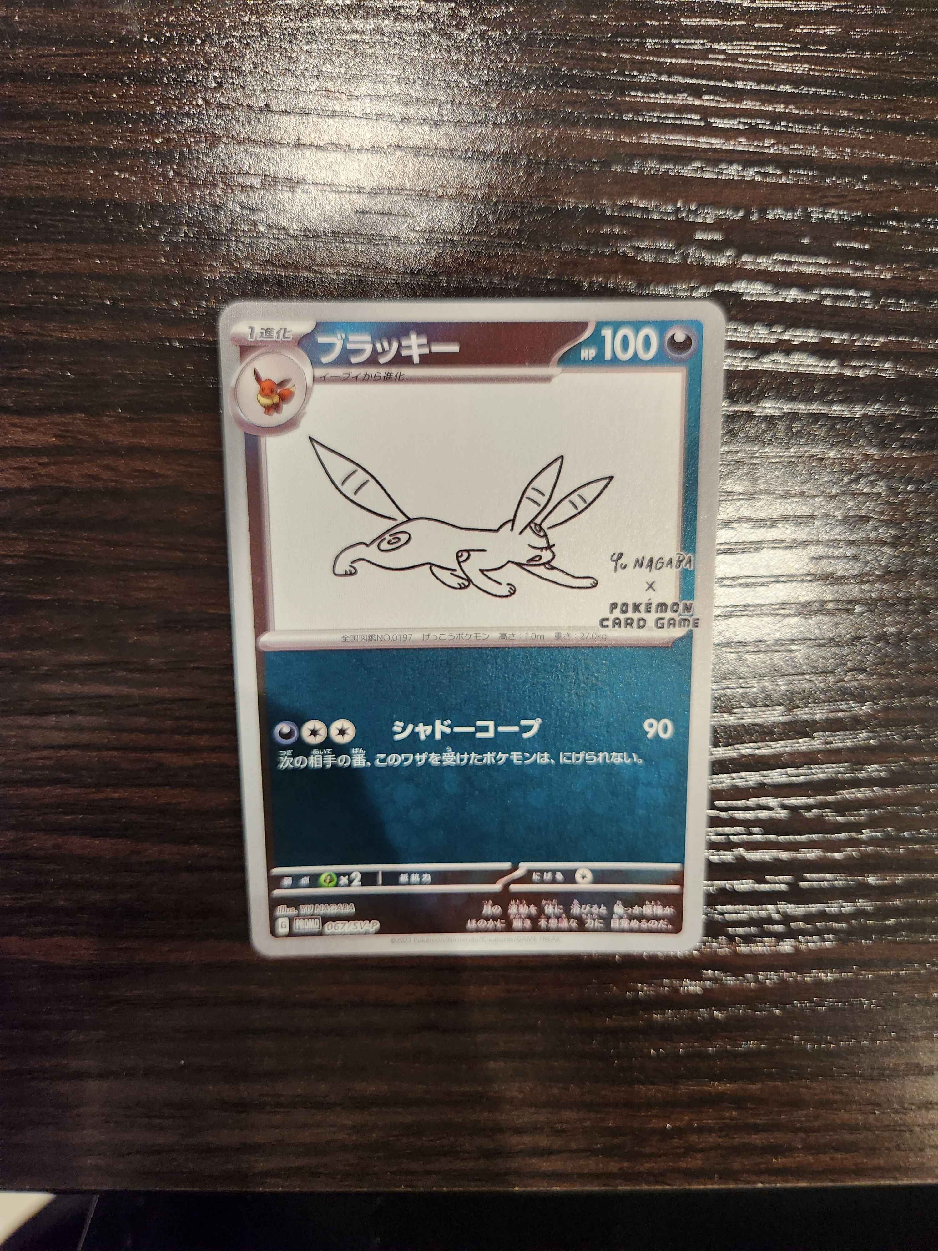 ブラッキー: プロモ (ナガバブラッキー) [SV-P 067](「YU NAGABA×ポケモンカードゲーム」プロモーションカード「SV-P」)