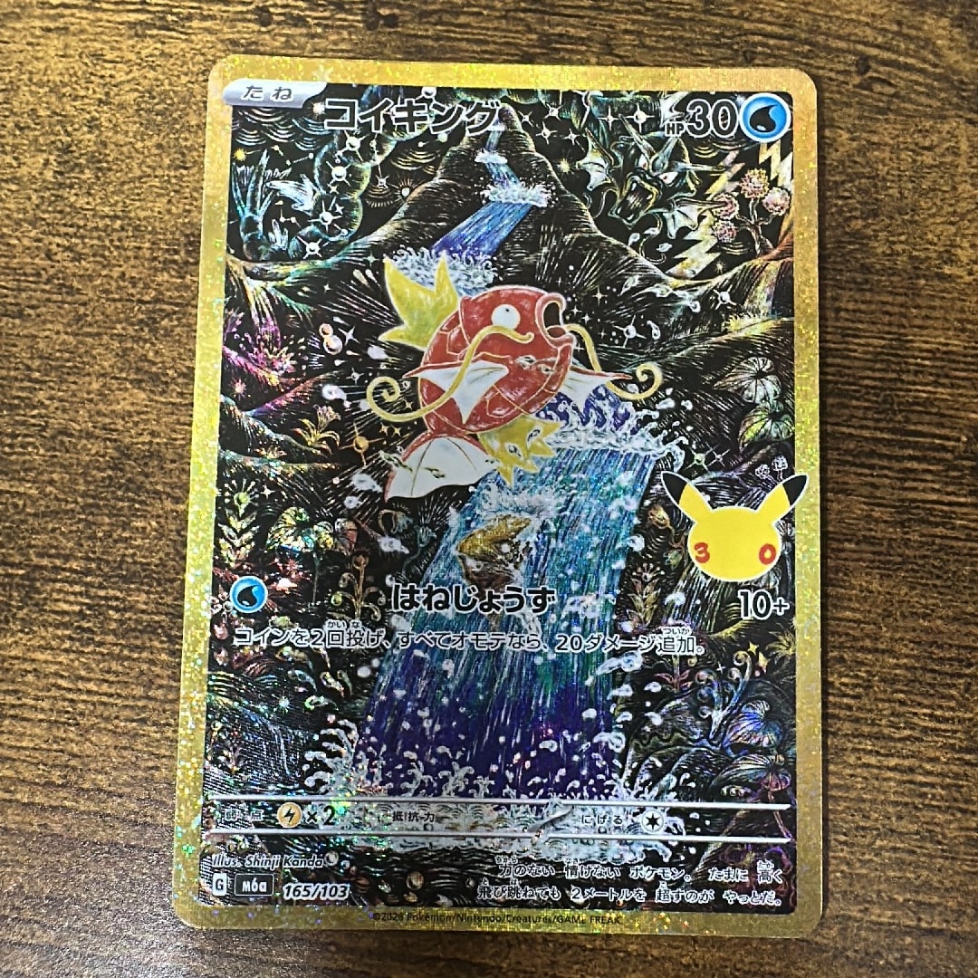 コイキング [M6a 165/103](拡張パック「30th CELEBRATION」)