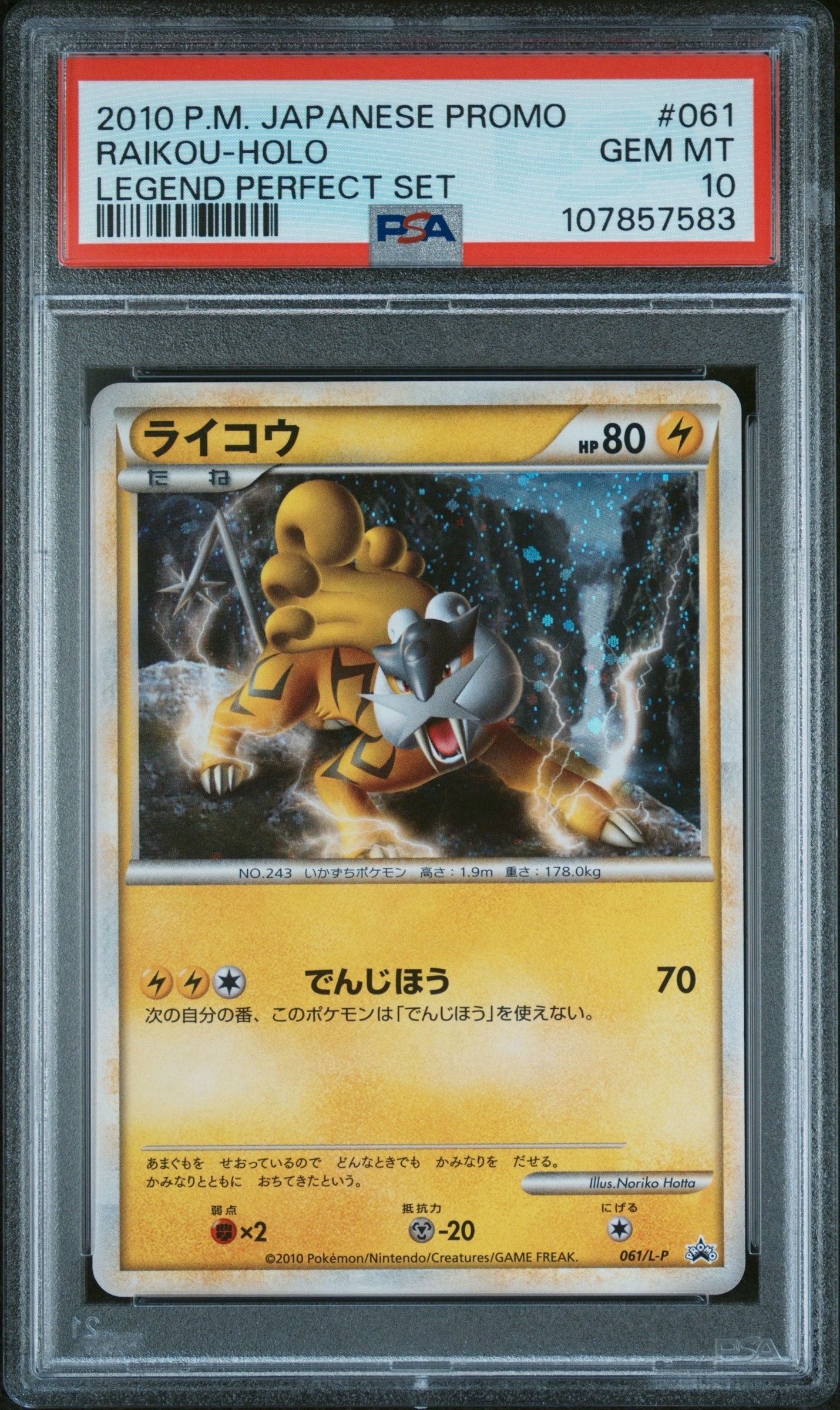 ライコウ [L-P 061](プロモーションカード「ポケモンカードゲーム