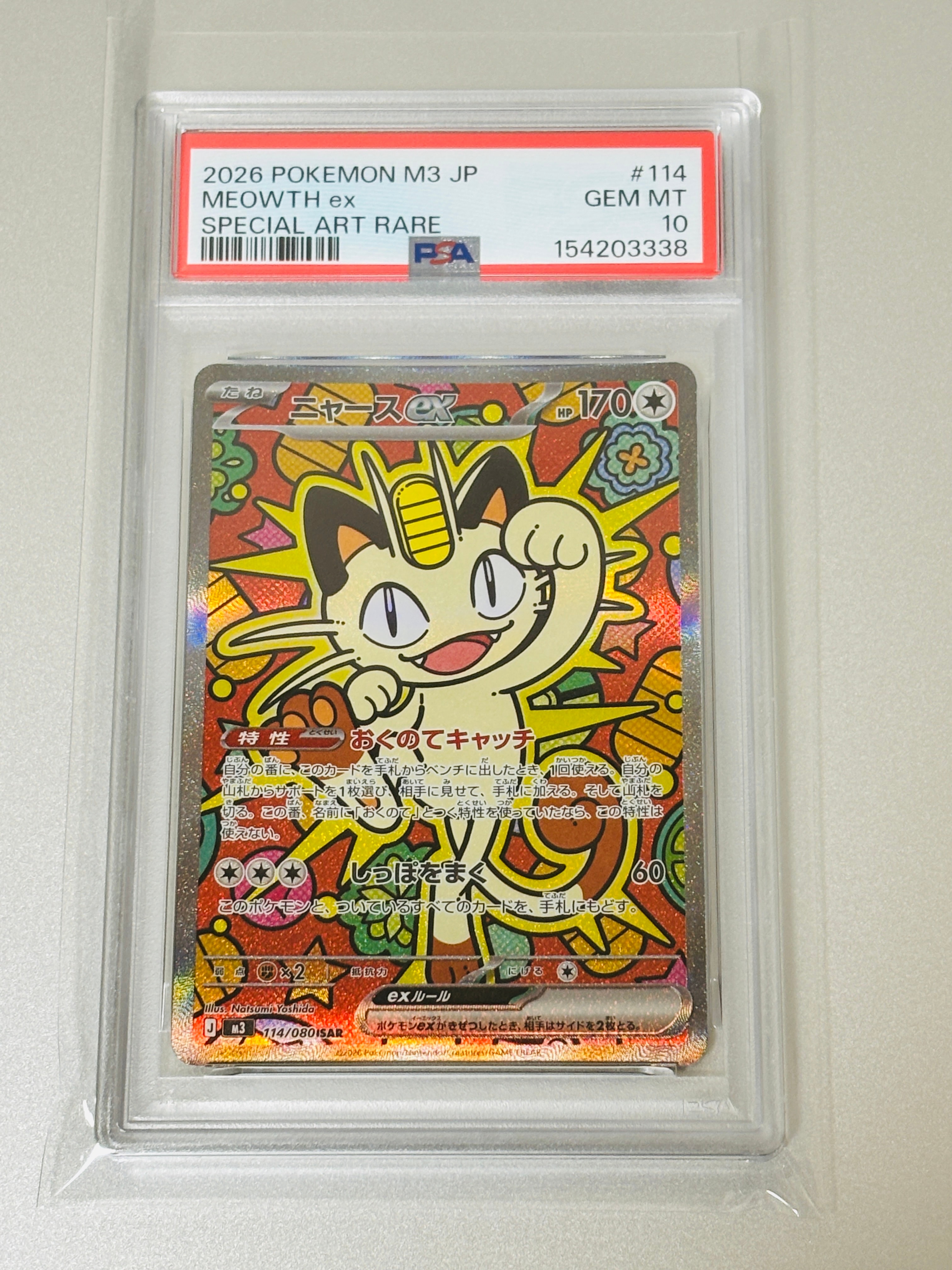 ニャースex SAR [M3 114/080](拡張パック「ムニキスゼロ」)