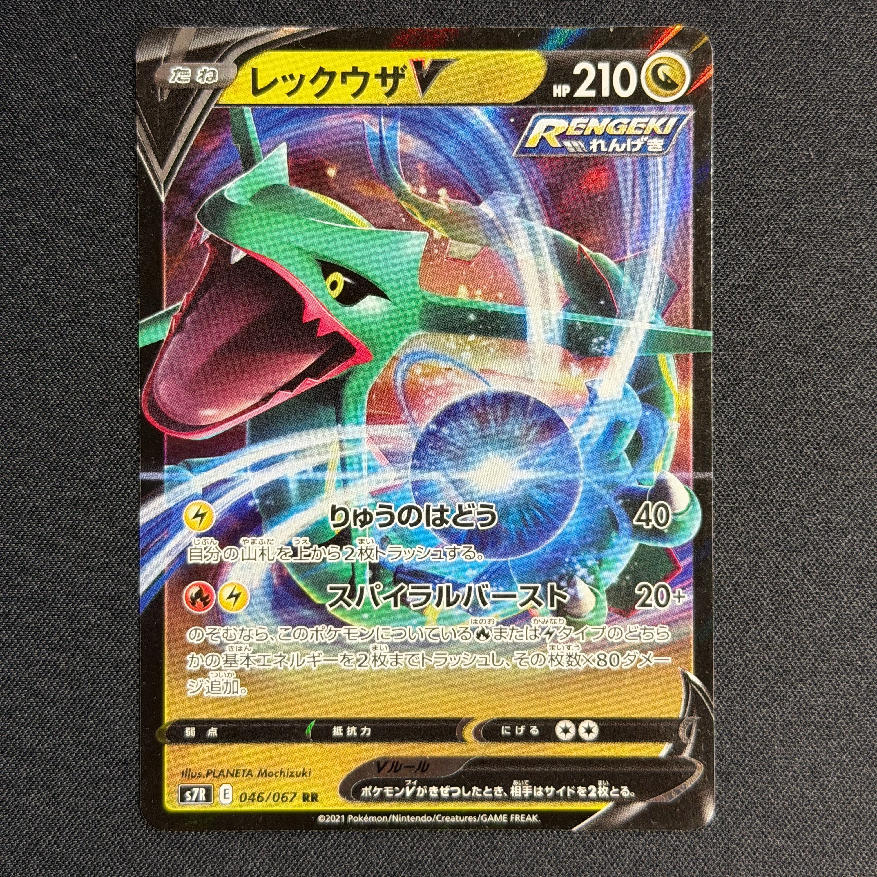 PSA10】レックウザV RR[S7R 046/067](拡張パック「蒼空ストリーム」) 1