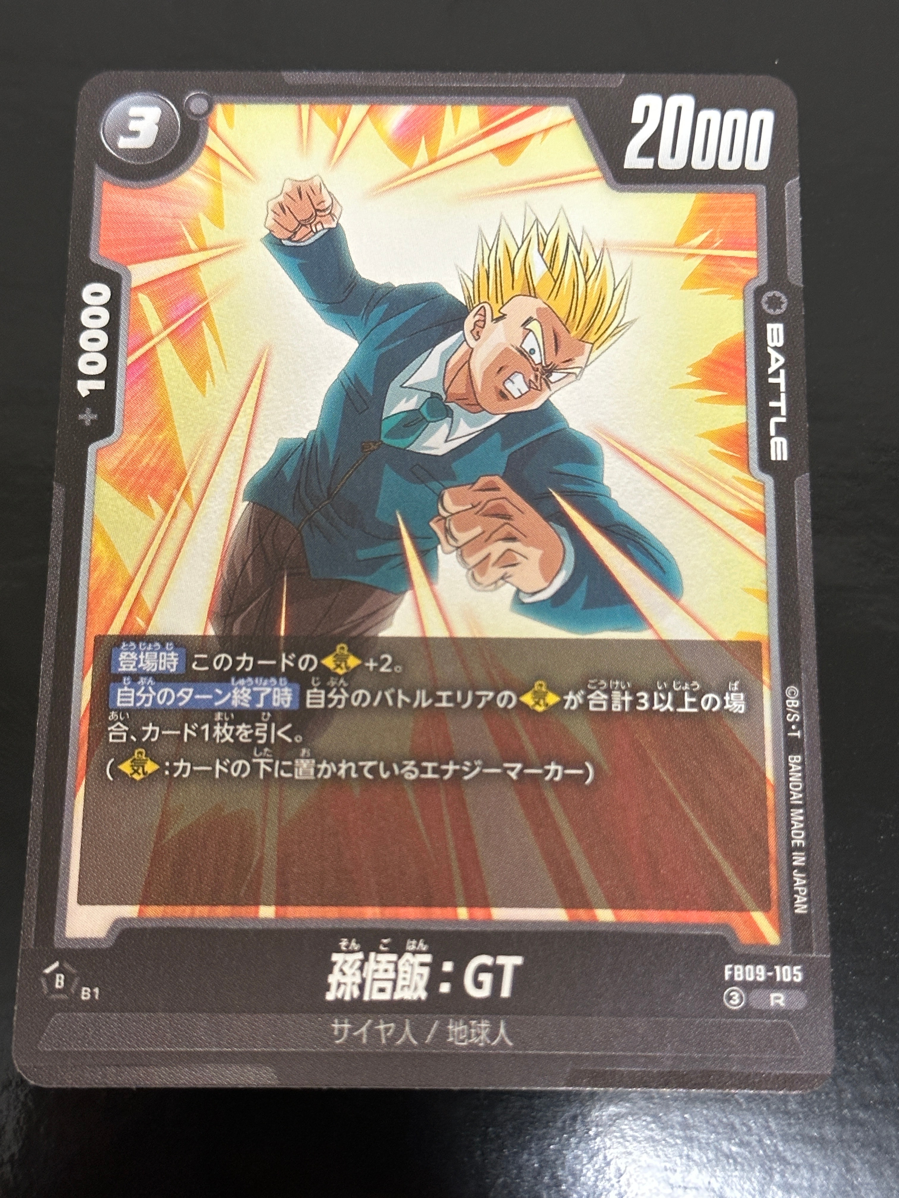 孫悟飯:GT R [FB09-105](ブースターパック「デュアルエボリューション」)