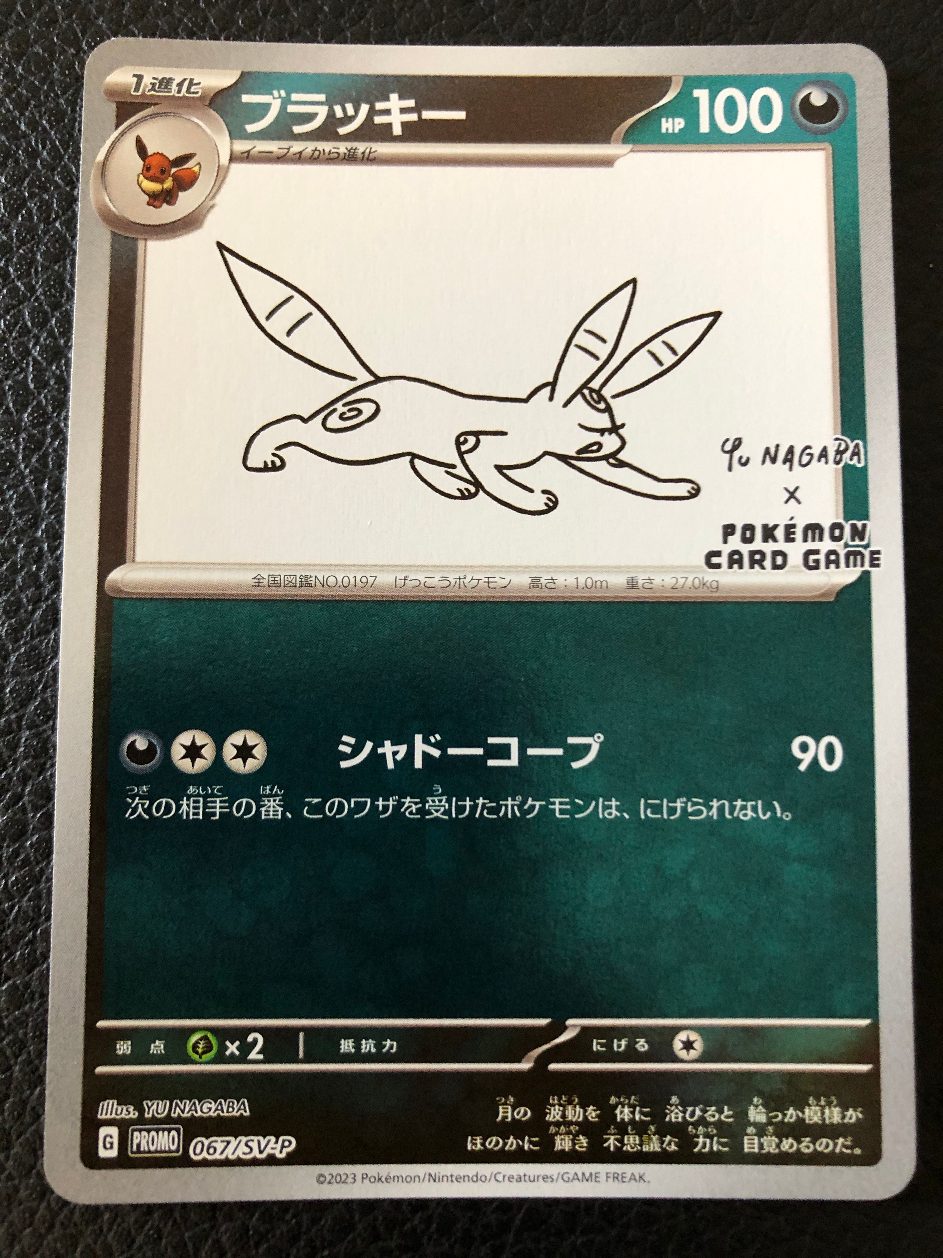 ブラッキー: プロモ (ナガバブラッキー) [SV-P 067](「YU NAGABA×ポケモンカードゲーム」プロモーションカード「SV-P」)