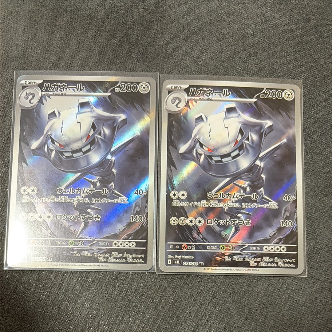 ハガネール AR [M1L 073/063](拡張パック「メガブレイブ」)