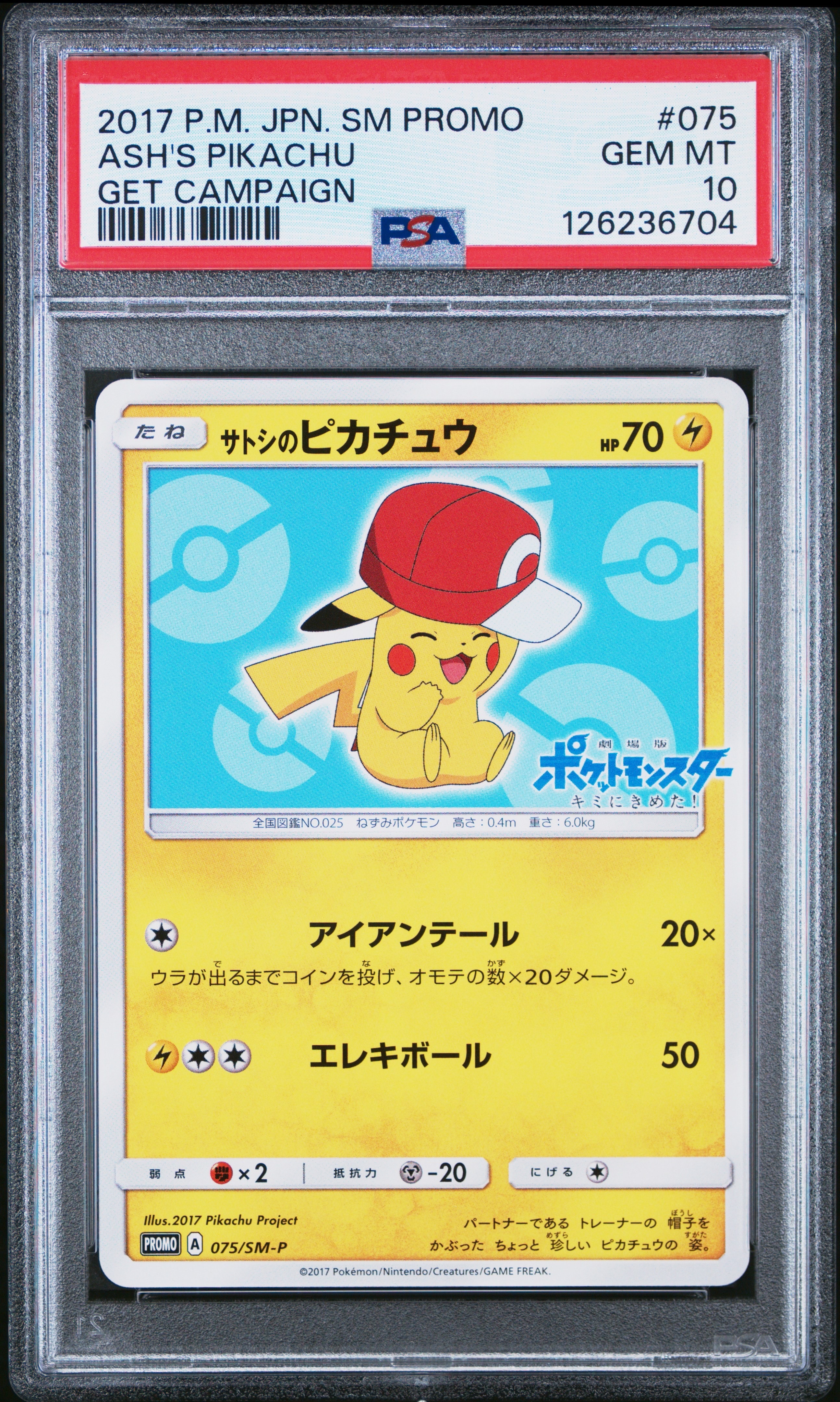サトシのピカチュウ: プロモ[SM-P 075](プロモーションカード「SM-P」)
