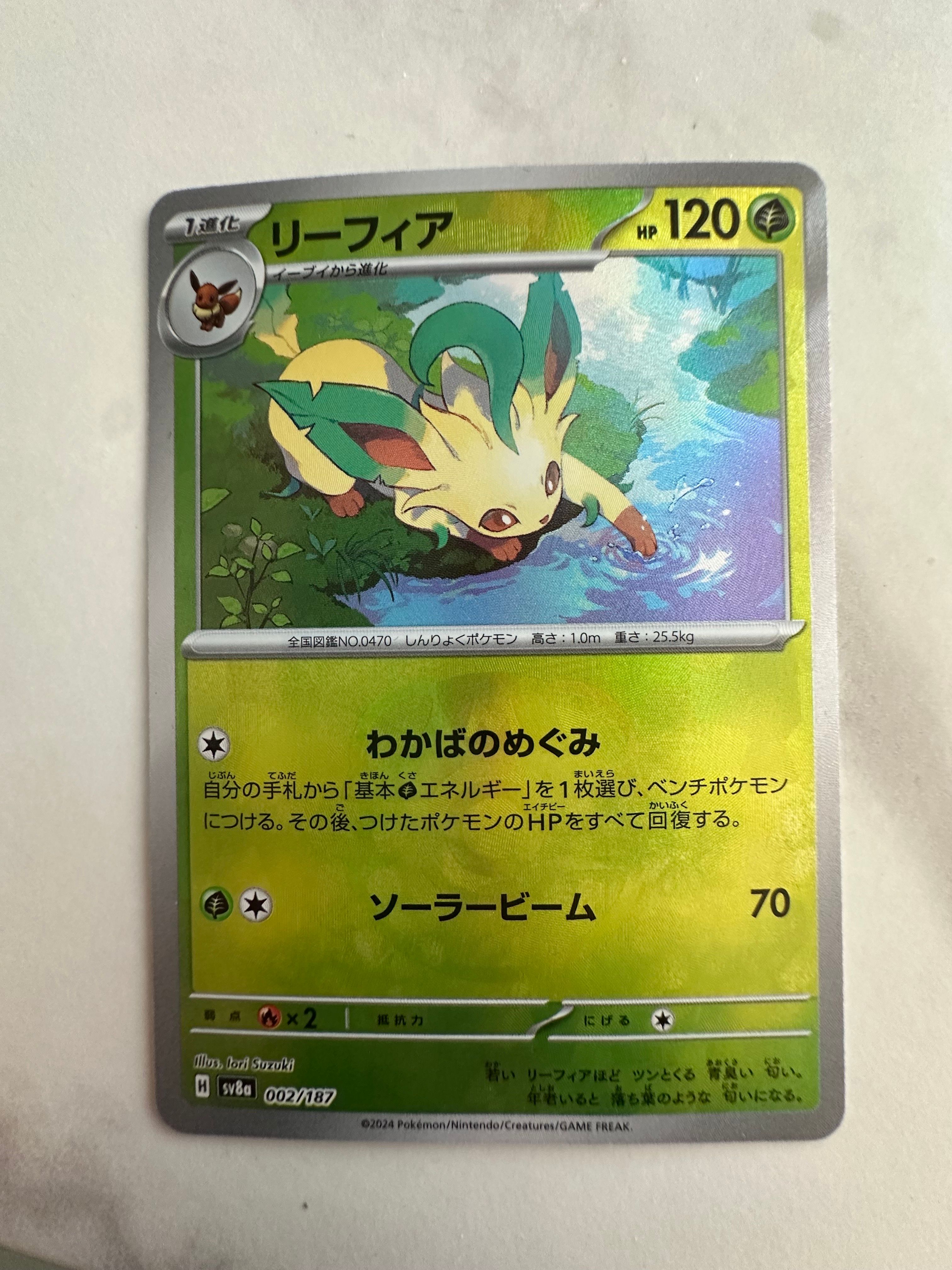 リーフィア :マスターボールミラー [SV8a 002/187](ハイクラスパック「テラスタルフェスex」)