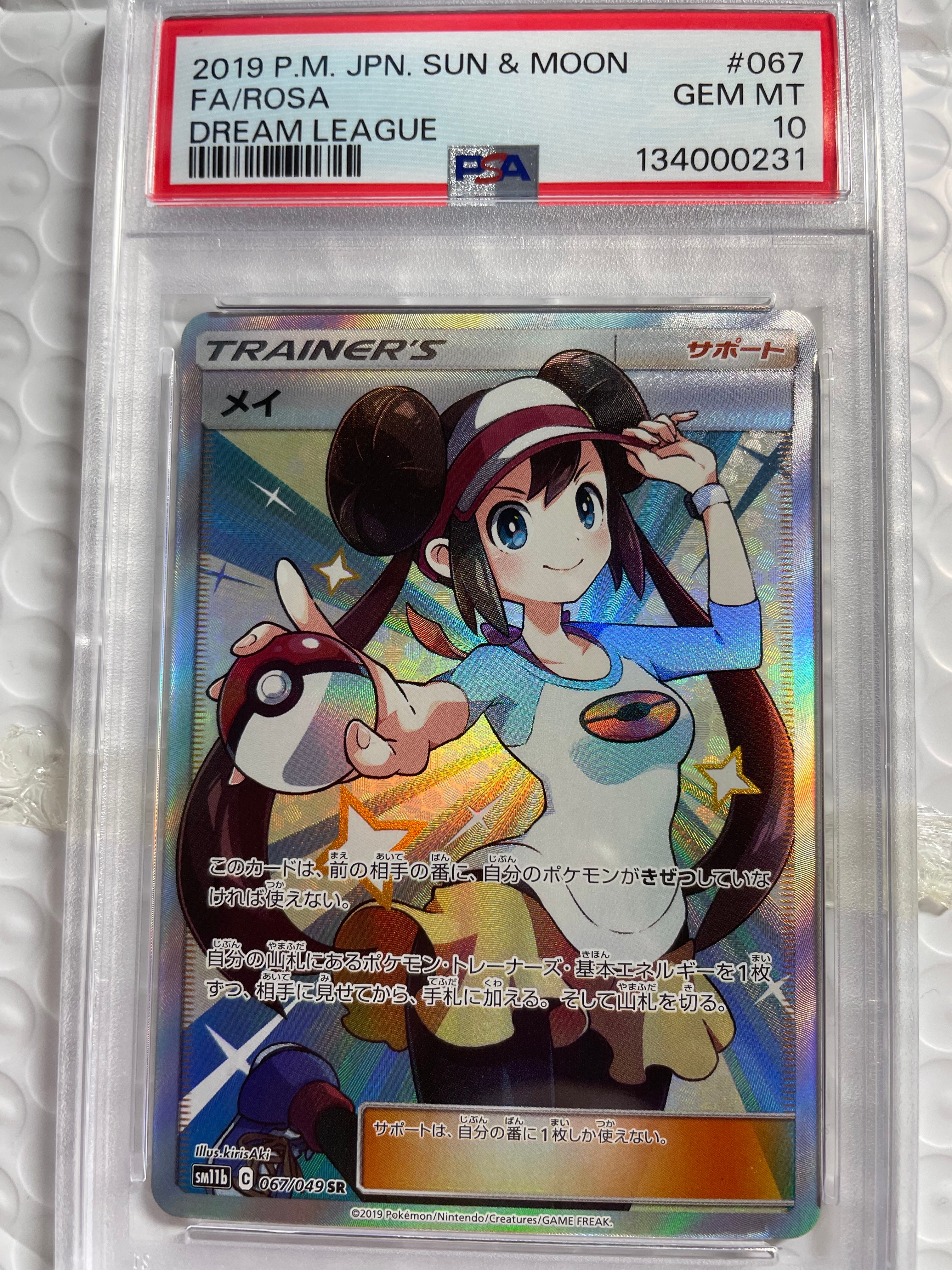 メイ SR[SM11b 067/049](強化拡張パック「ドリームリーグ」)