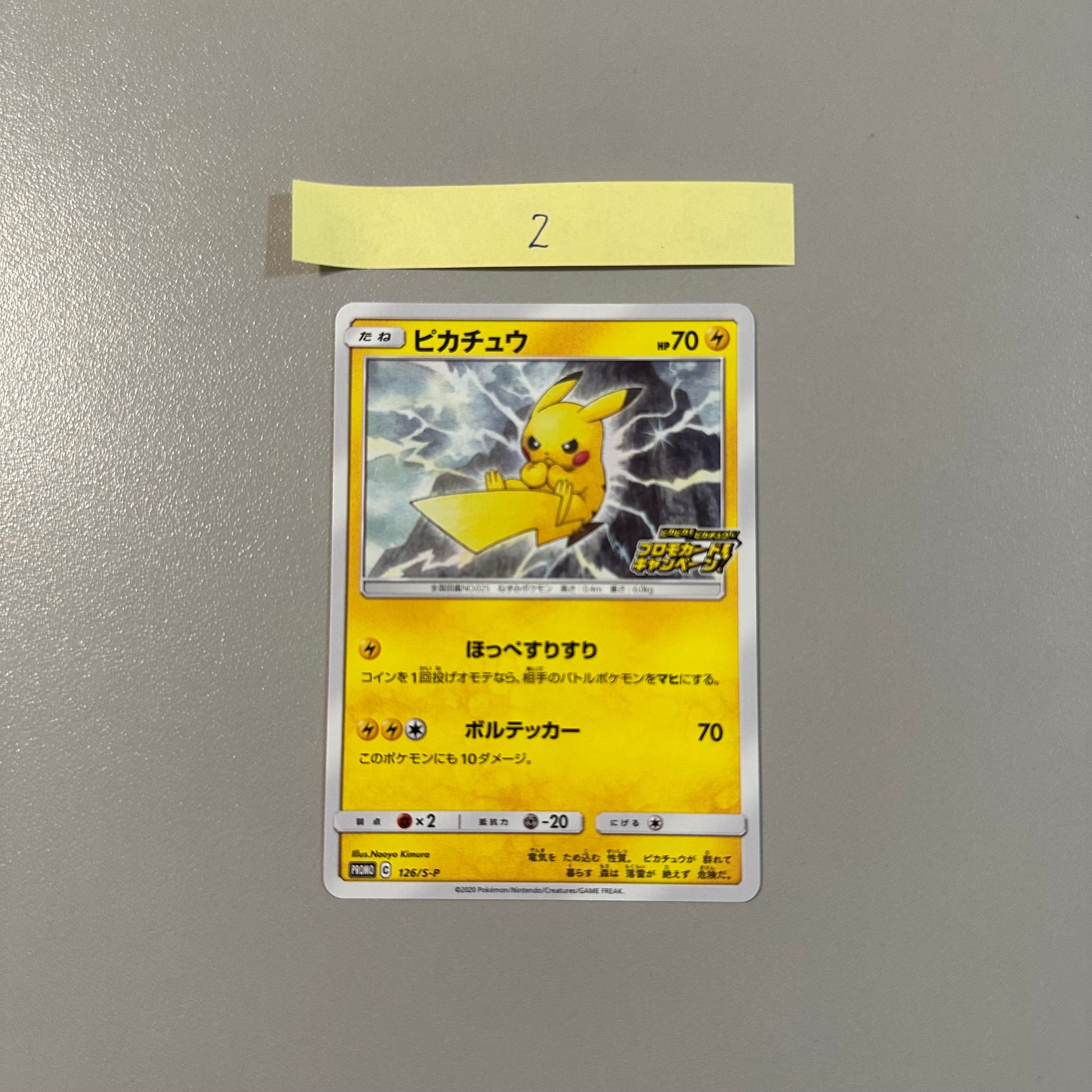 ピカチュウ: プロモ P [S-P 126](ピカピカ!ピカチュウ!プロモカードキャンペーン)
