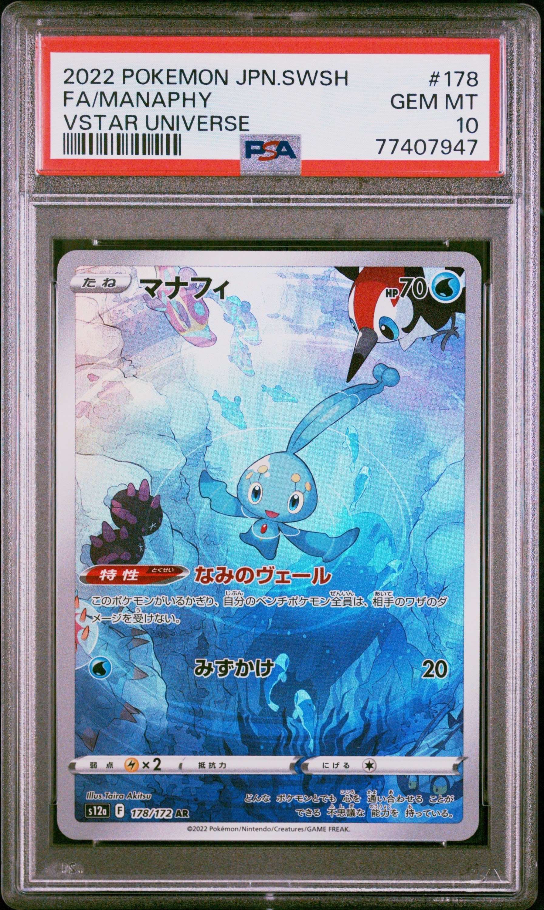 【PSA10】連番マナフィ AR 178/172 s12a VSTARユニバース PSA10】マナフィ AR S12a VSTARユニバース 178/172 - メルカリ