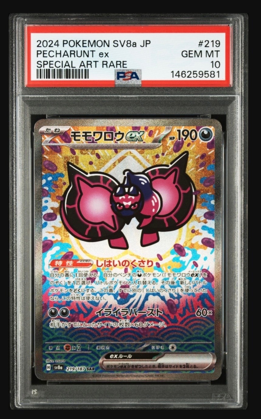 ピチュー兄弟: プロモ[eP 028/P](プロモーションカード「e-P」)の新品