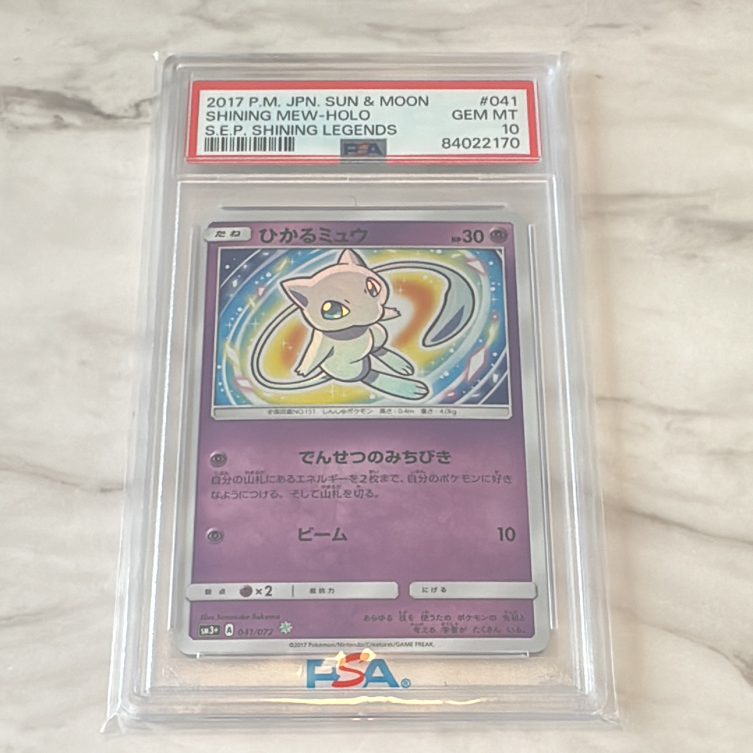 ひかるミュウ H[SM3+ 041/072](強化拡張パック「ひかる伝説」)