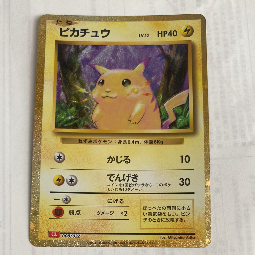 ピカチュウ [CLL 008/032](ポケモンカードゲーム Classic)