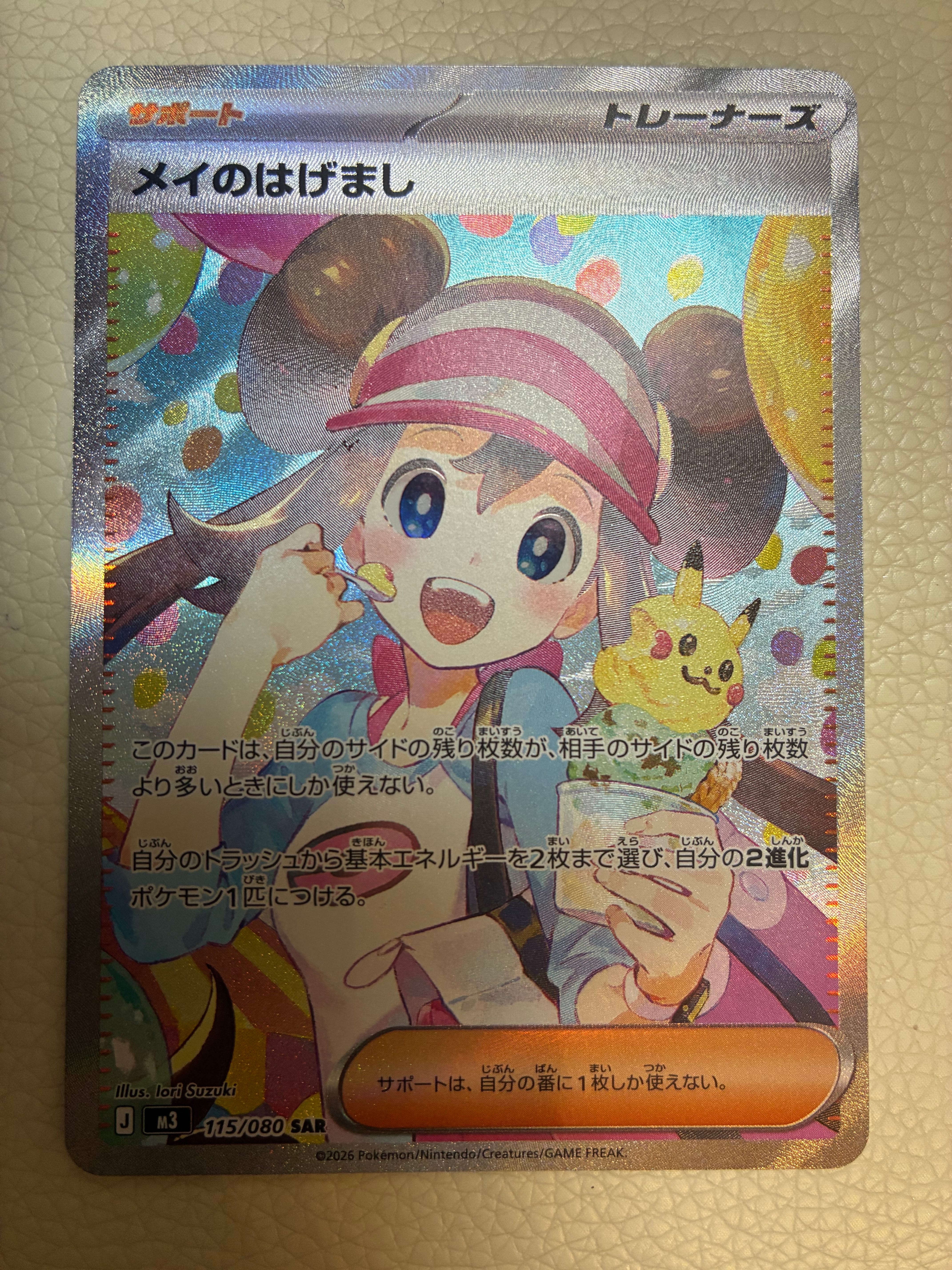 メイのはげまし SAR [M3 115/080](拡張パック「ムニキスゼロ」)