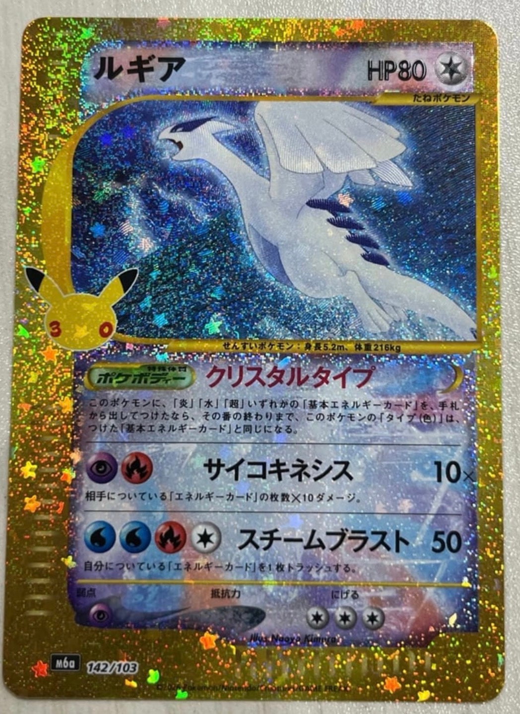ルギア [M6a 142/103](拡張パック「30th CELEBRATION」)