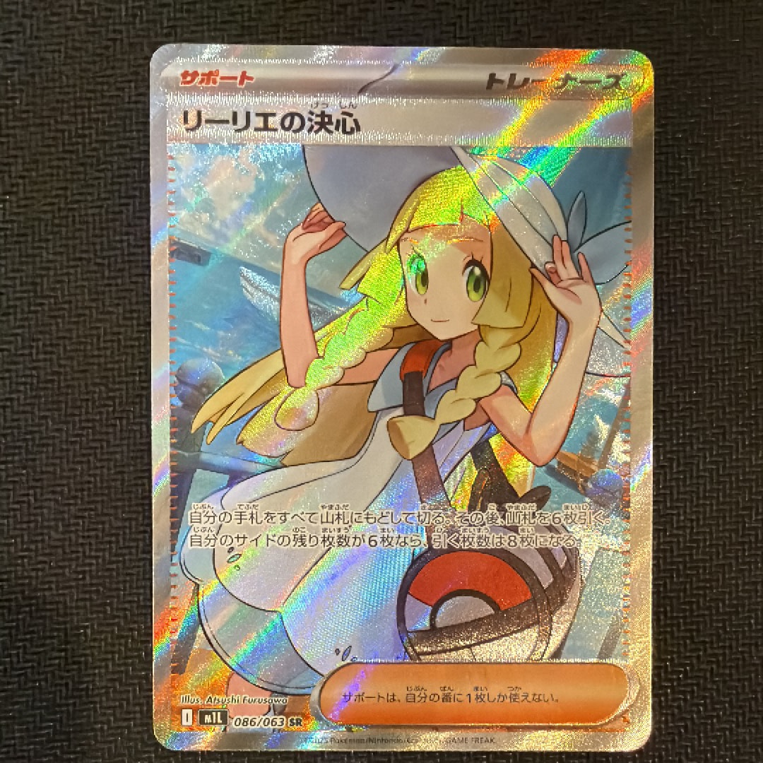 リーリエの決心 SR [M1L 086/063](拡張パック「メガブレイブ」)