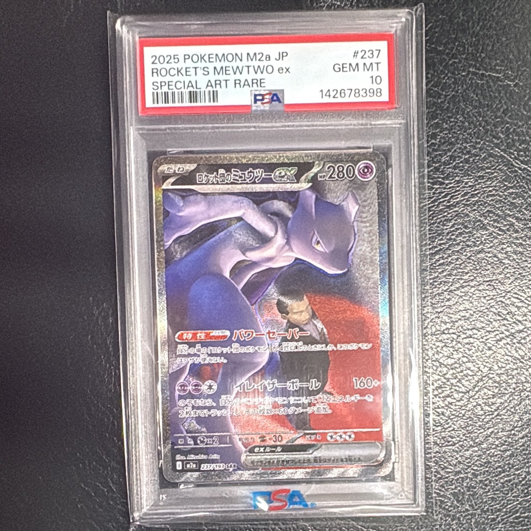 PSA10】ロケット団のミュウツーex SAR [M2a 237/193](ハイクラスパック