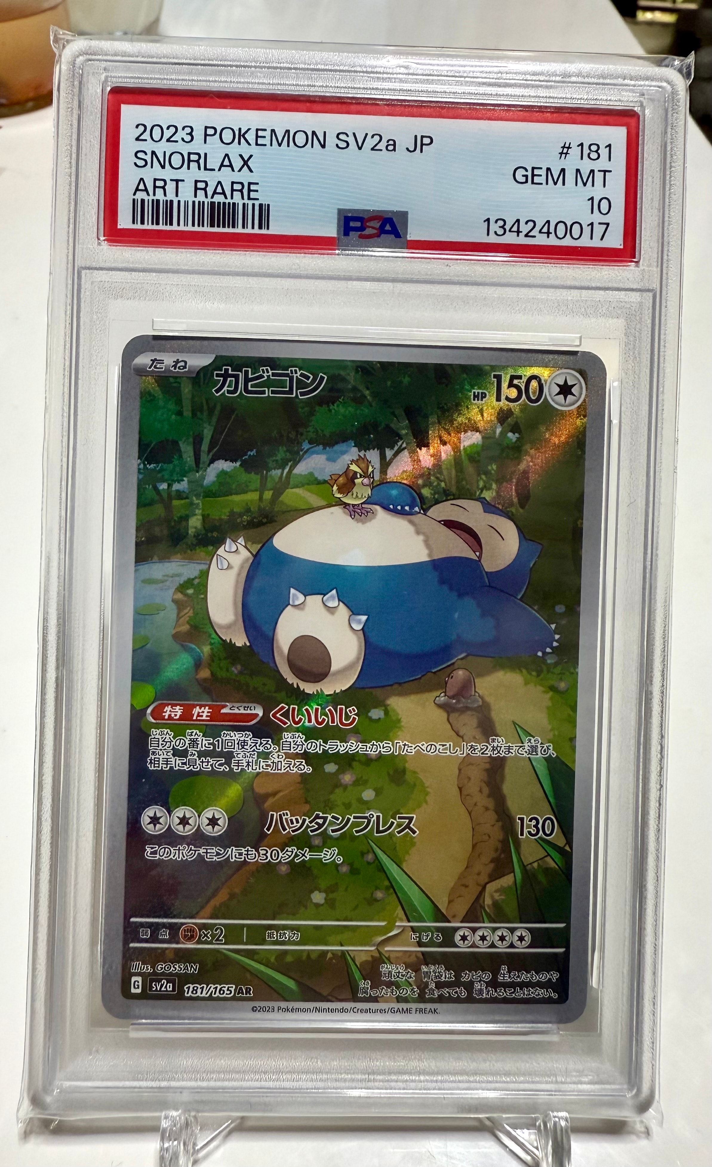 カビゴン AR[SV2a 181/165](強化拡張パック「ポケモンカード151」)