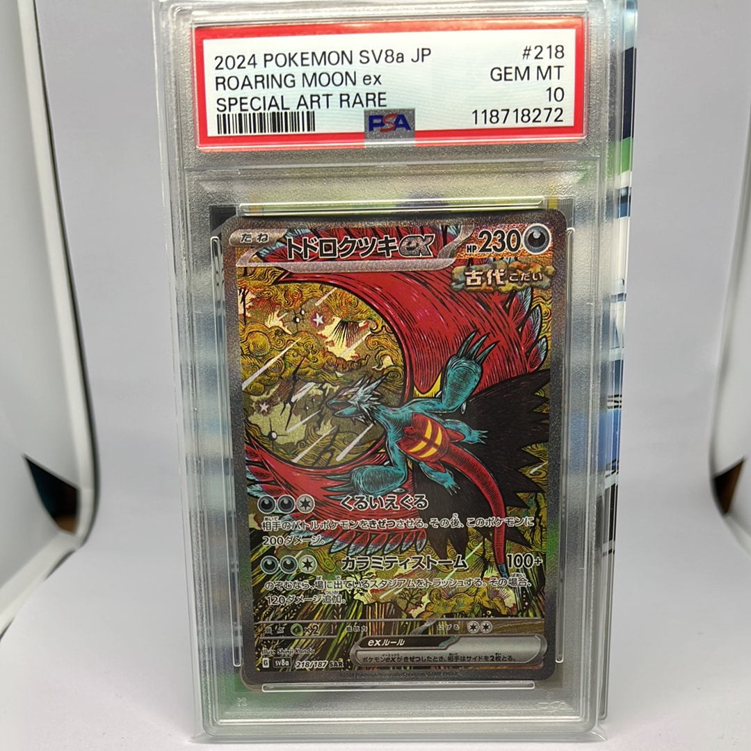 トドロクツキex SAR [SV8a 218/187](ハイクラスパック「テラスタルフェスex」)