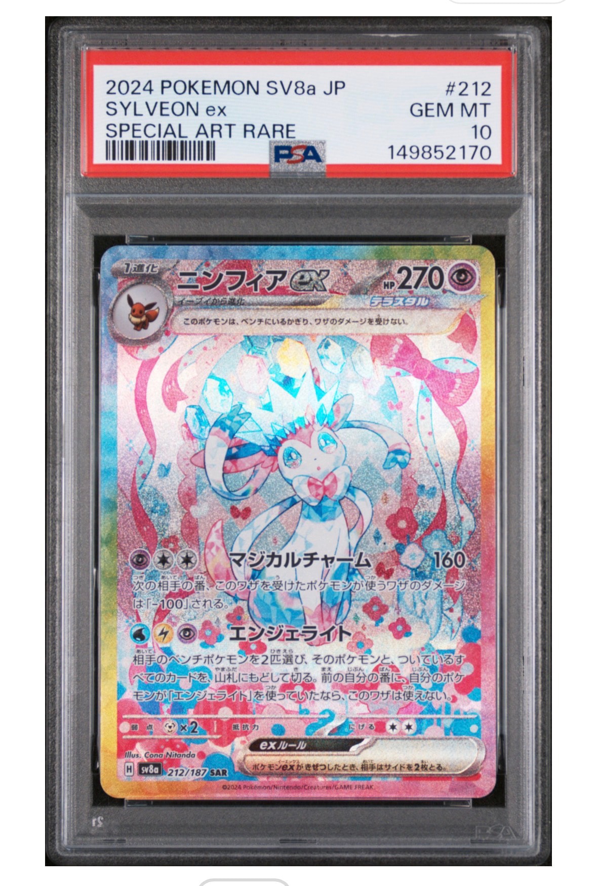 ニンフィアex SAR [SV8a 212/187](ハイクラスパック「テラスタルフェスex」)