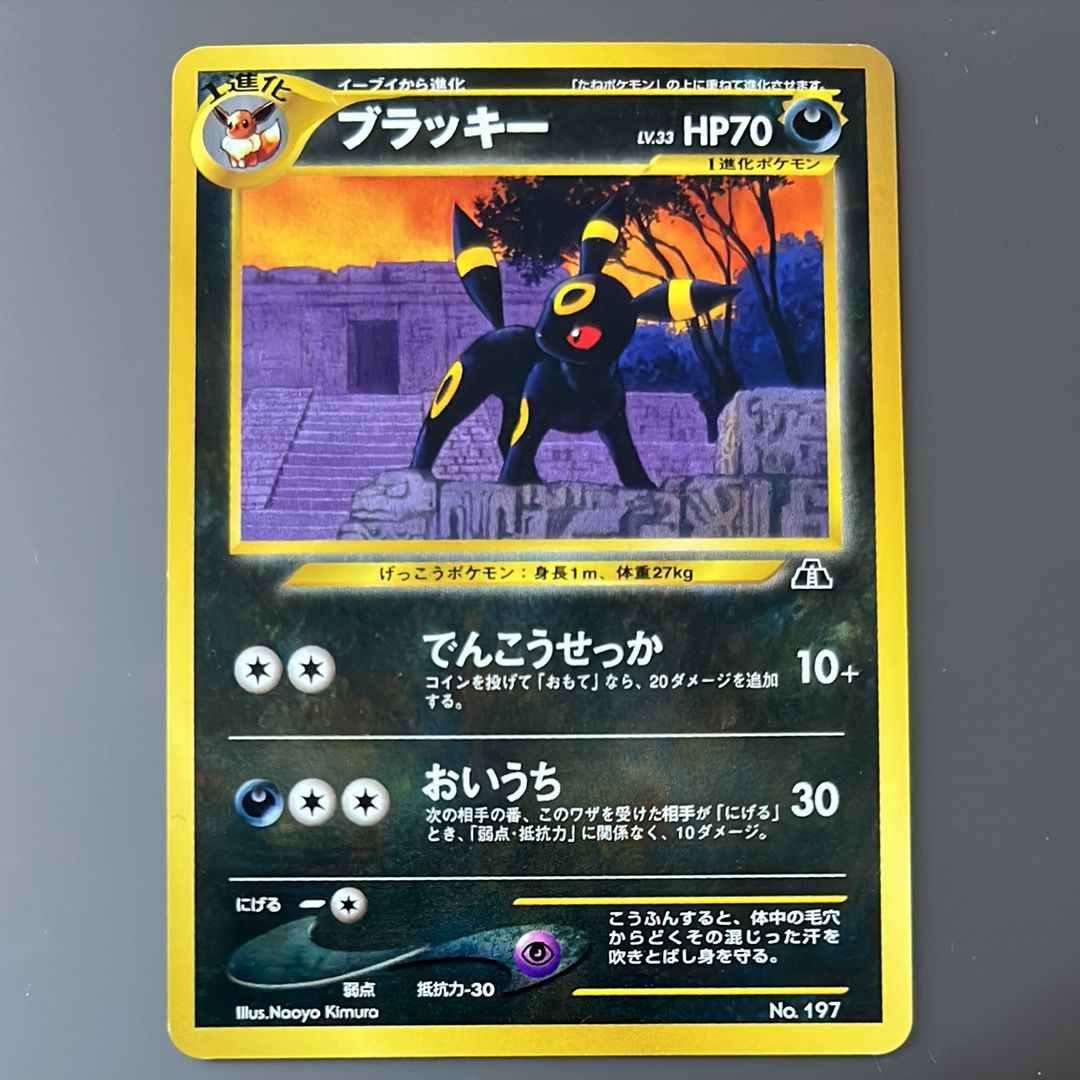 ブラッキープレミアムファイル2: 旧裏[neoP2 No.197](プレミアムファイル2)