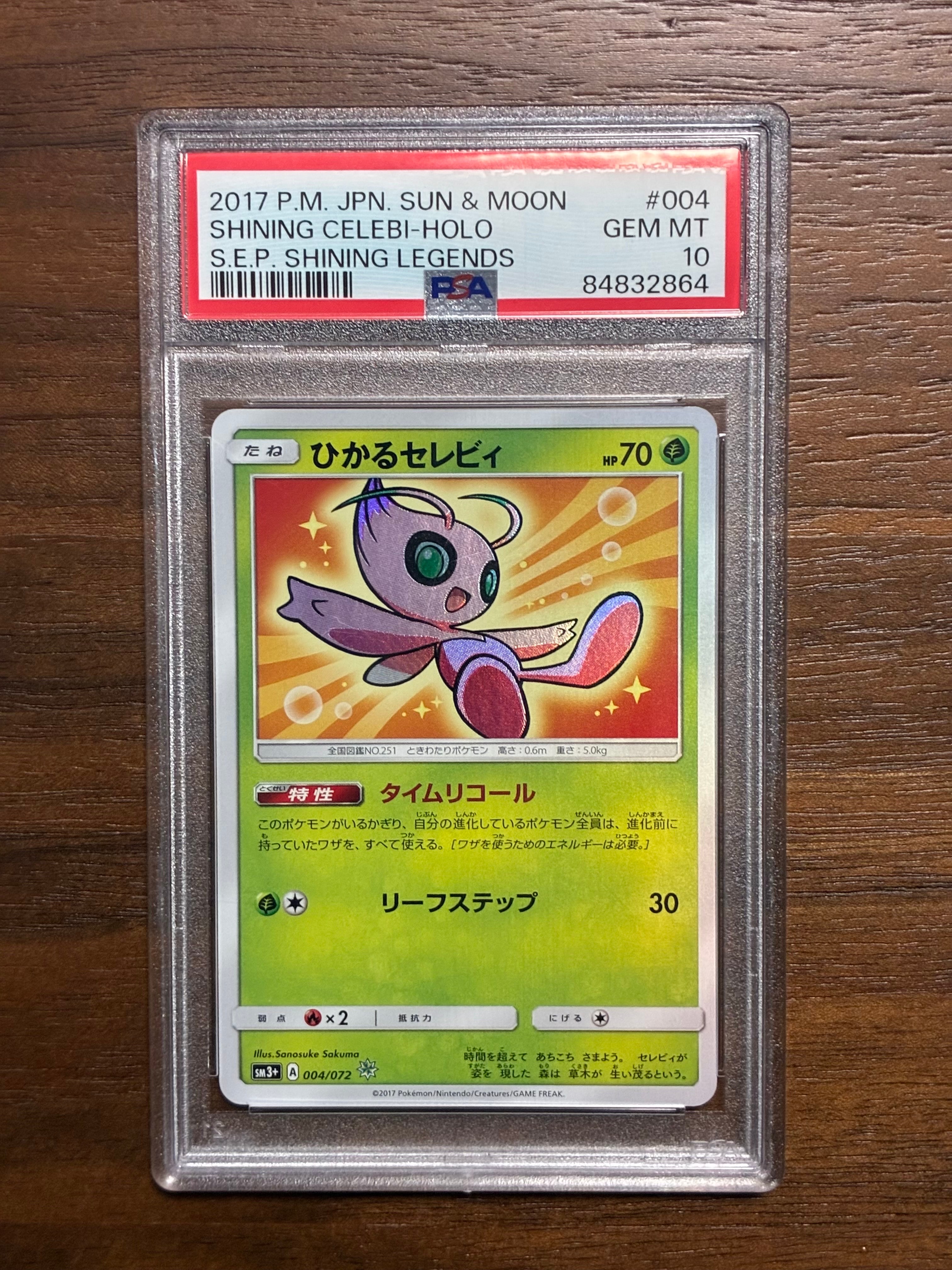 PSA10】ひかるセレビィ H[SM3+ 004/072](強化拡張パック「ひかる伝説