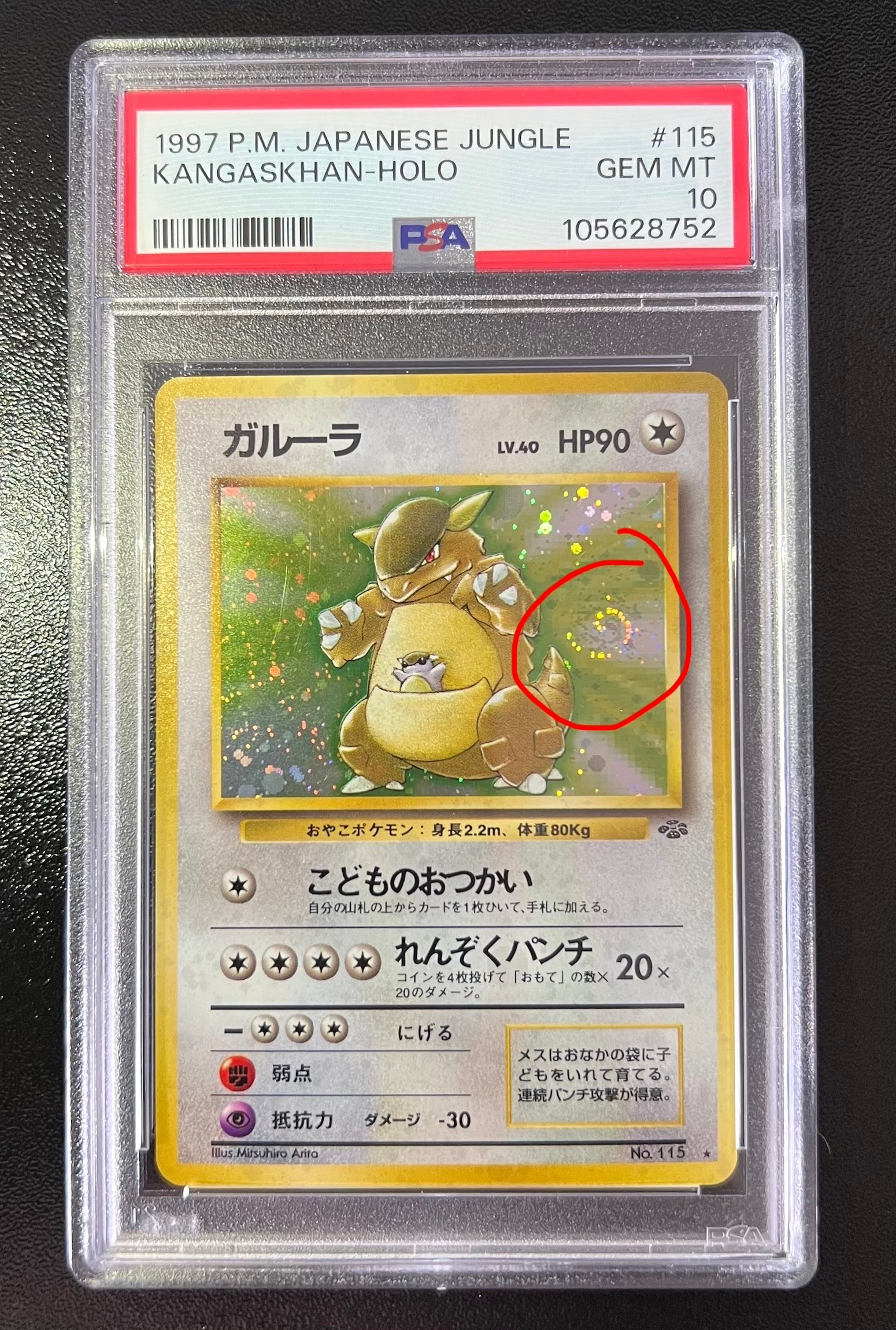 PSA10】ガルーラ R: 旧裏 [PMCG2 No.115](拡張パック「ポケモン