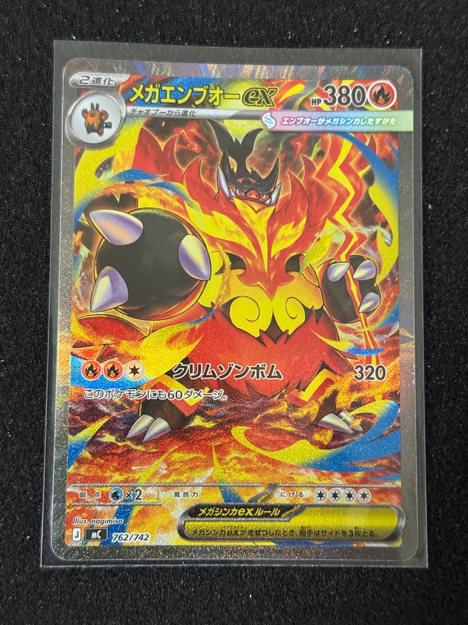 メガエンブオーex SAR仕様 [MC 762/742](スタートデッキ100「バトル