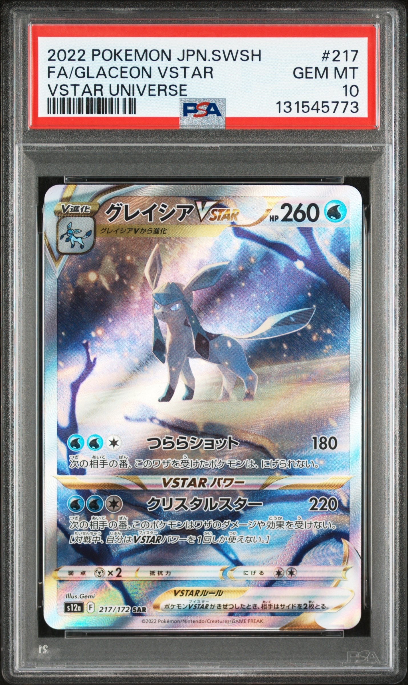 グレイシアVSTAR SAR[s12a 217/172](ハイクラスパック「VSTARユニバース」)