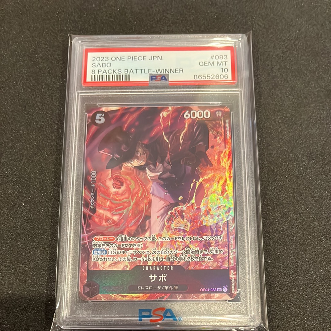 サボ SR [OP04-083] ( 8パックバトル優勝記念品)