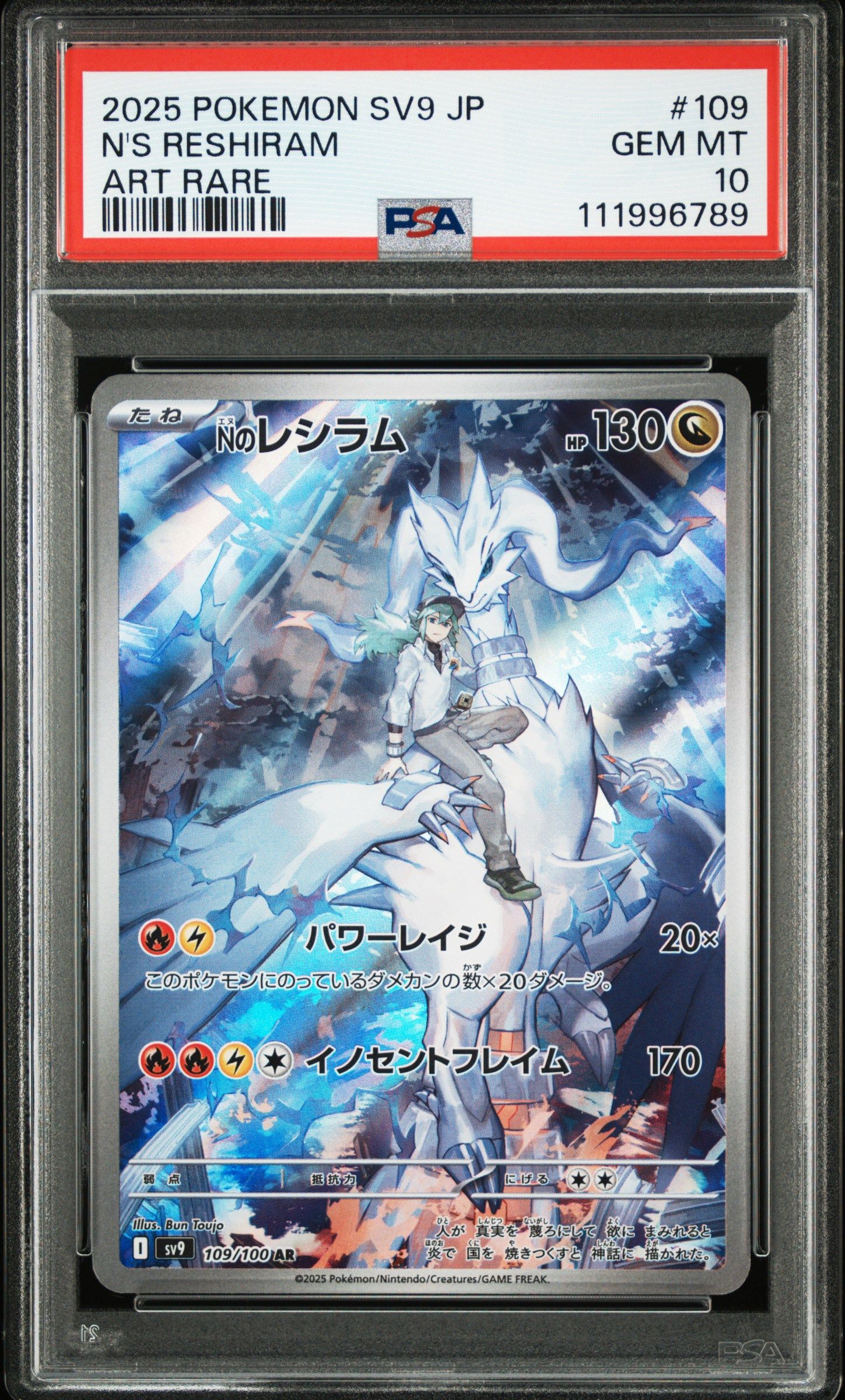 Nのレシラム AR [SV9 109/100](拡張パック「バトルパートナーズ」)