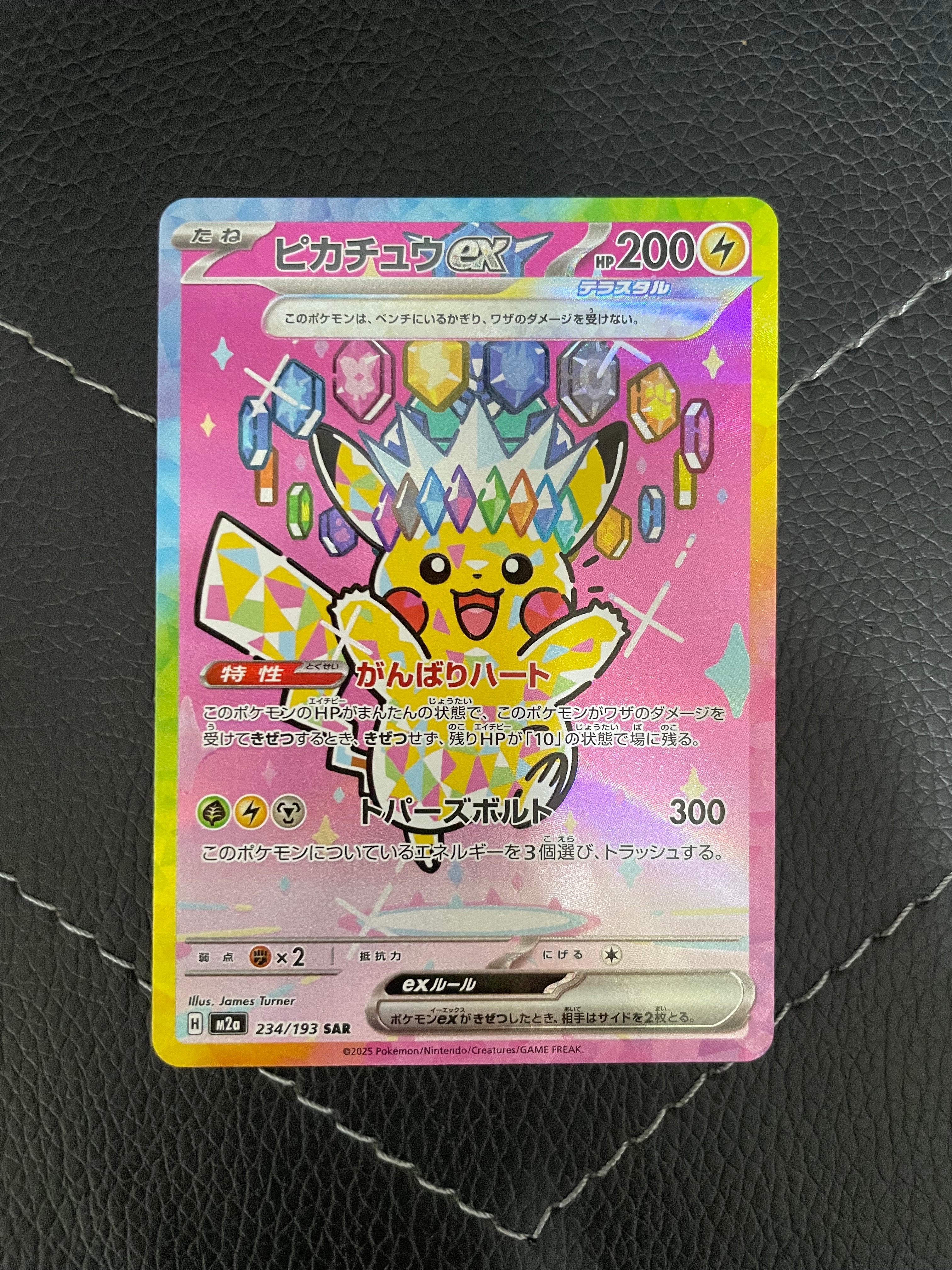 ピカチュウex SAR [M2a 234/193](ハイクラスパック「MEGAドリームex」)