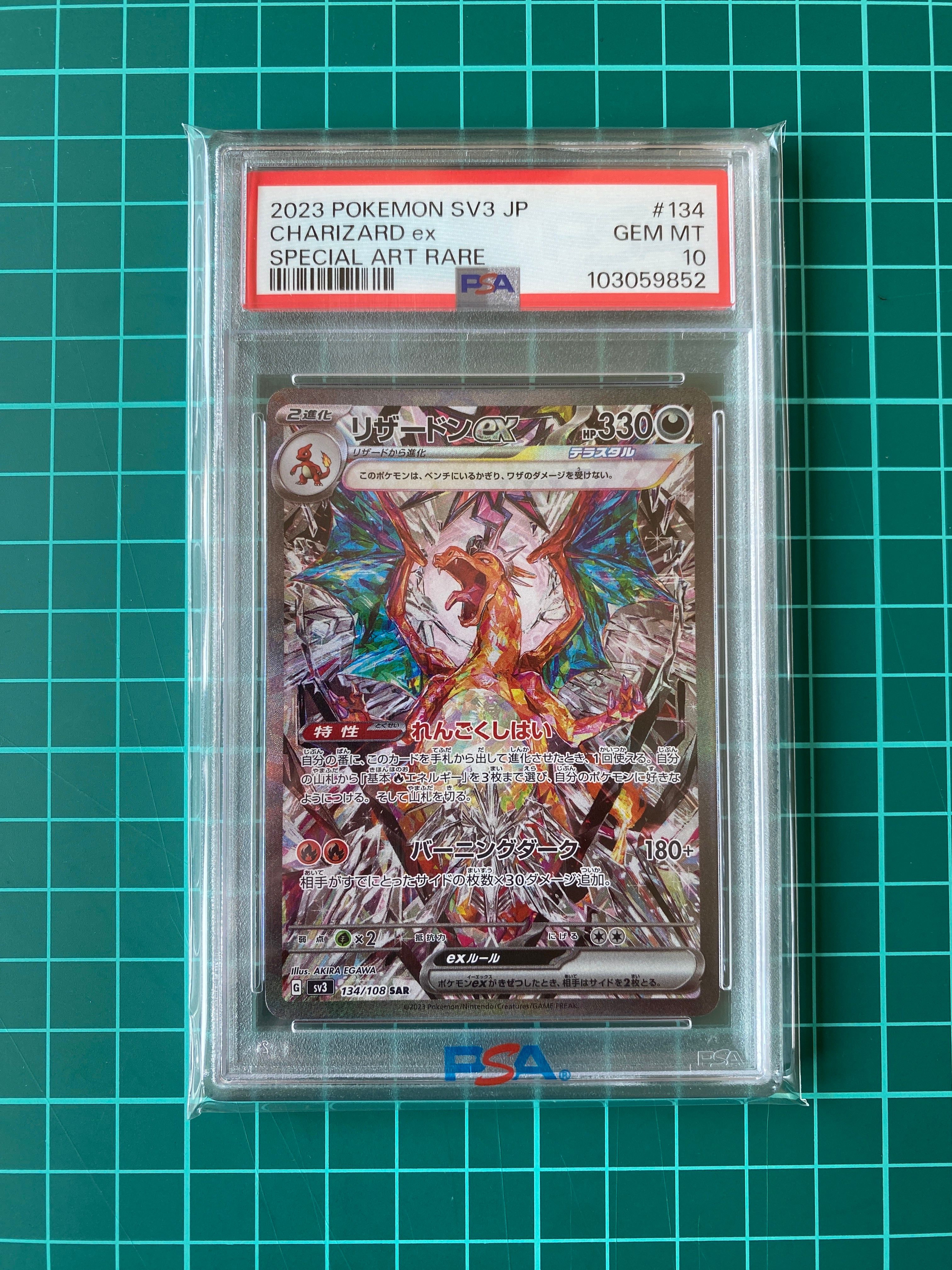 リザードンex SAR[SV3 134/108](拡張パック「黒炎の支配者」)