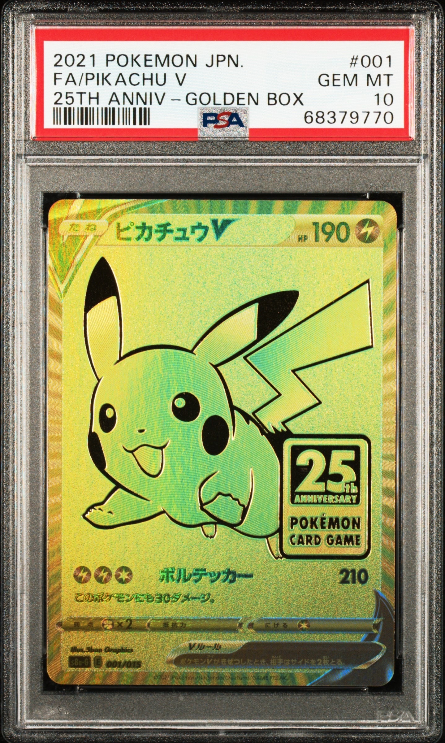 ピカチュウV ビニールなし[S8a-G 001/015](25th アニバーサリー