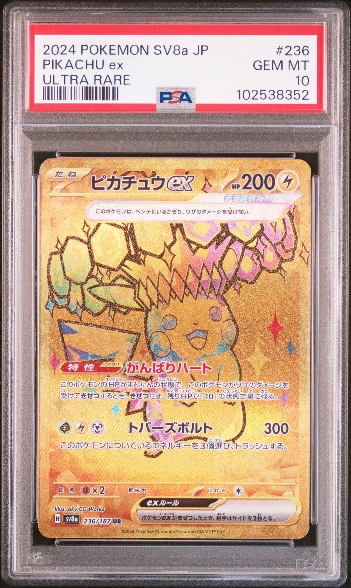 ピカチュウex UR [SV8a 236/187](ハイクラスパック「テラスタルフェスex」)