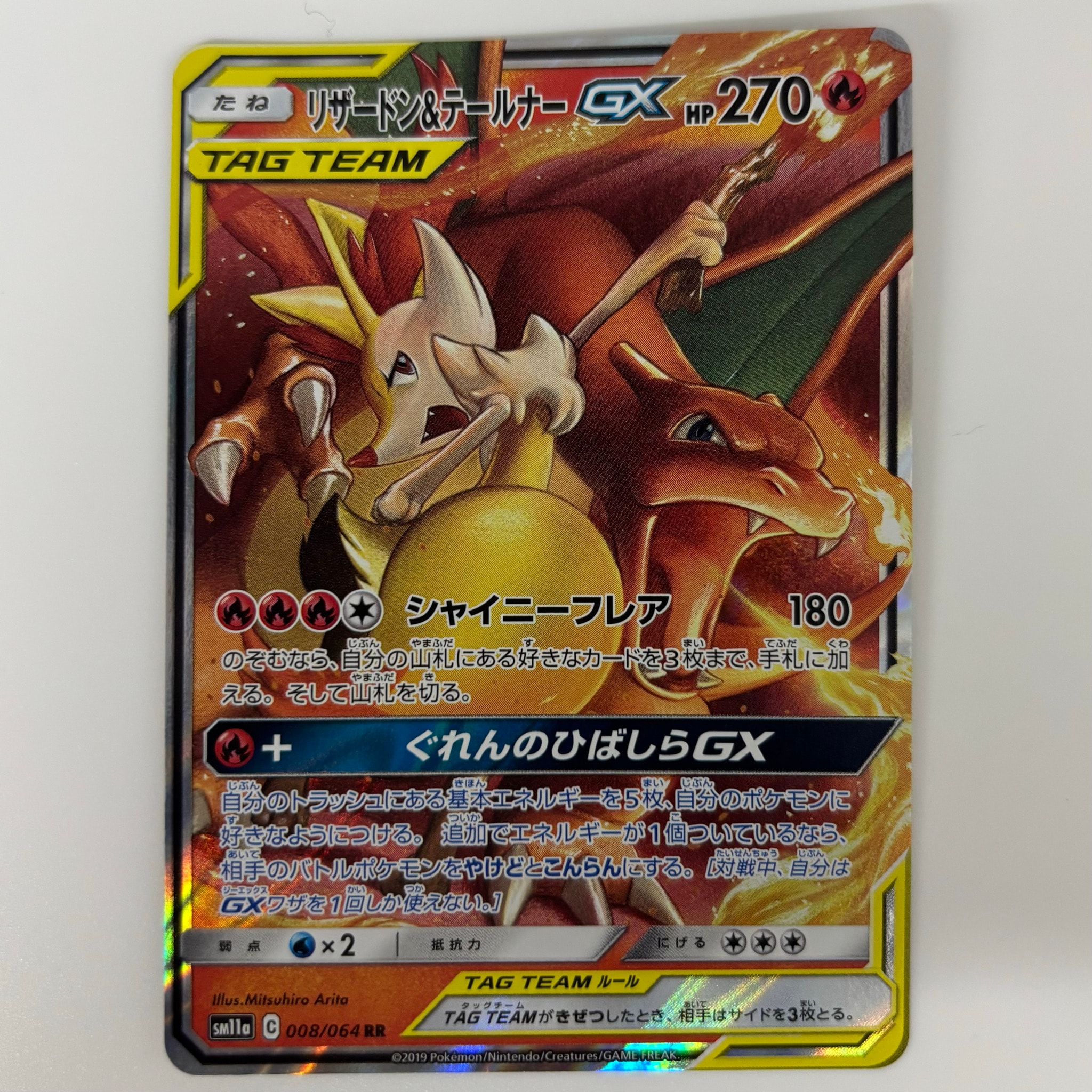 リザードン&テールナーGX RR [SM11a 008/064](強化拡張パック「リミックスバウト」)