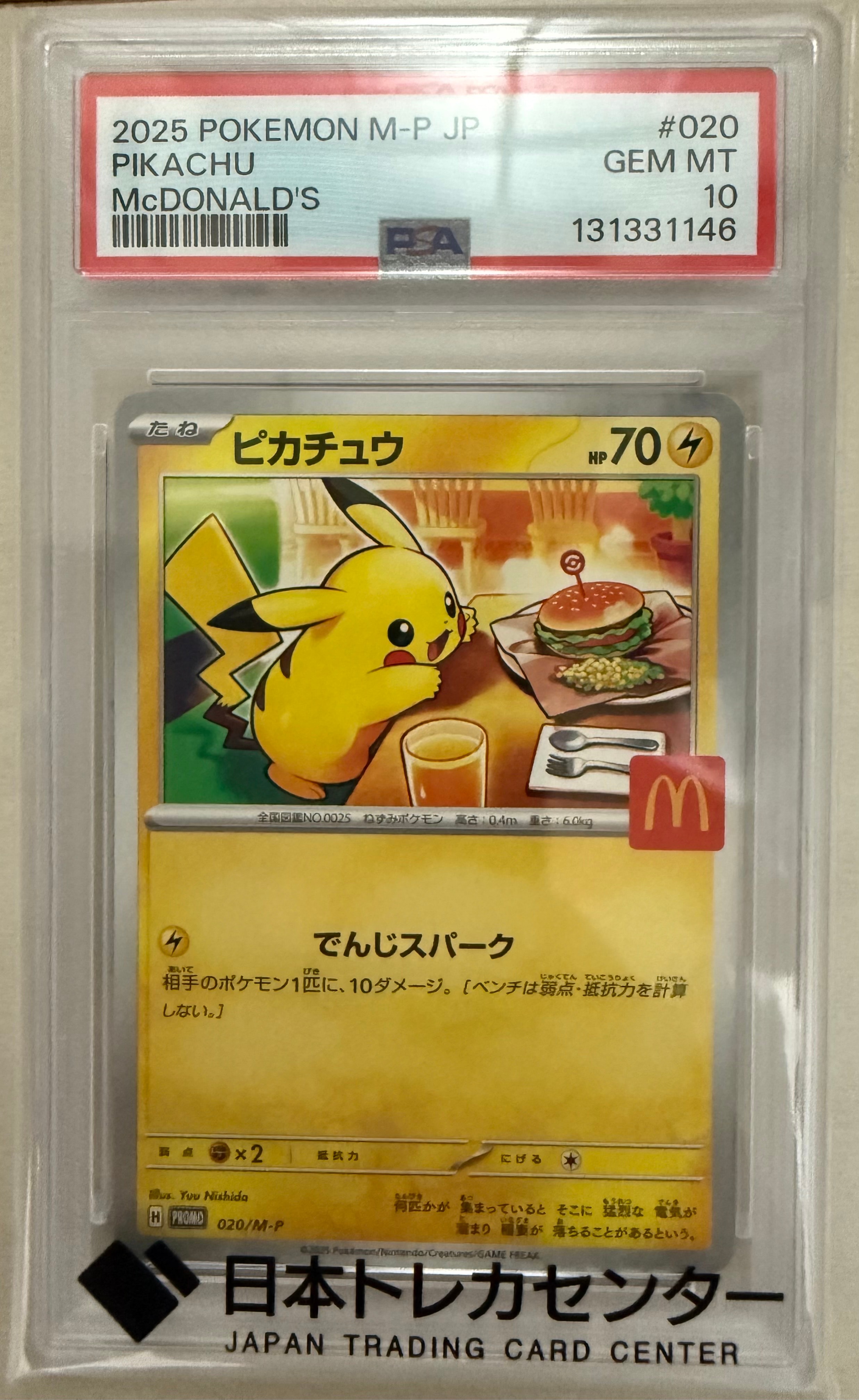 ピカチュウ P [M-P 020](プロモカードパック「マクドナルド ハッピーセット2025」)