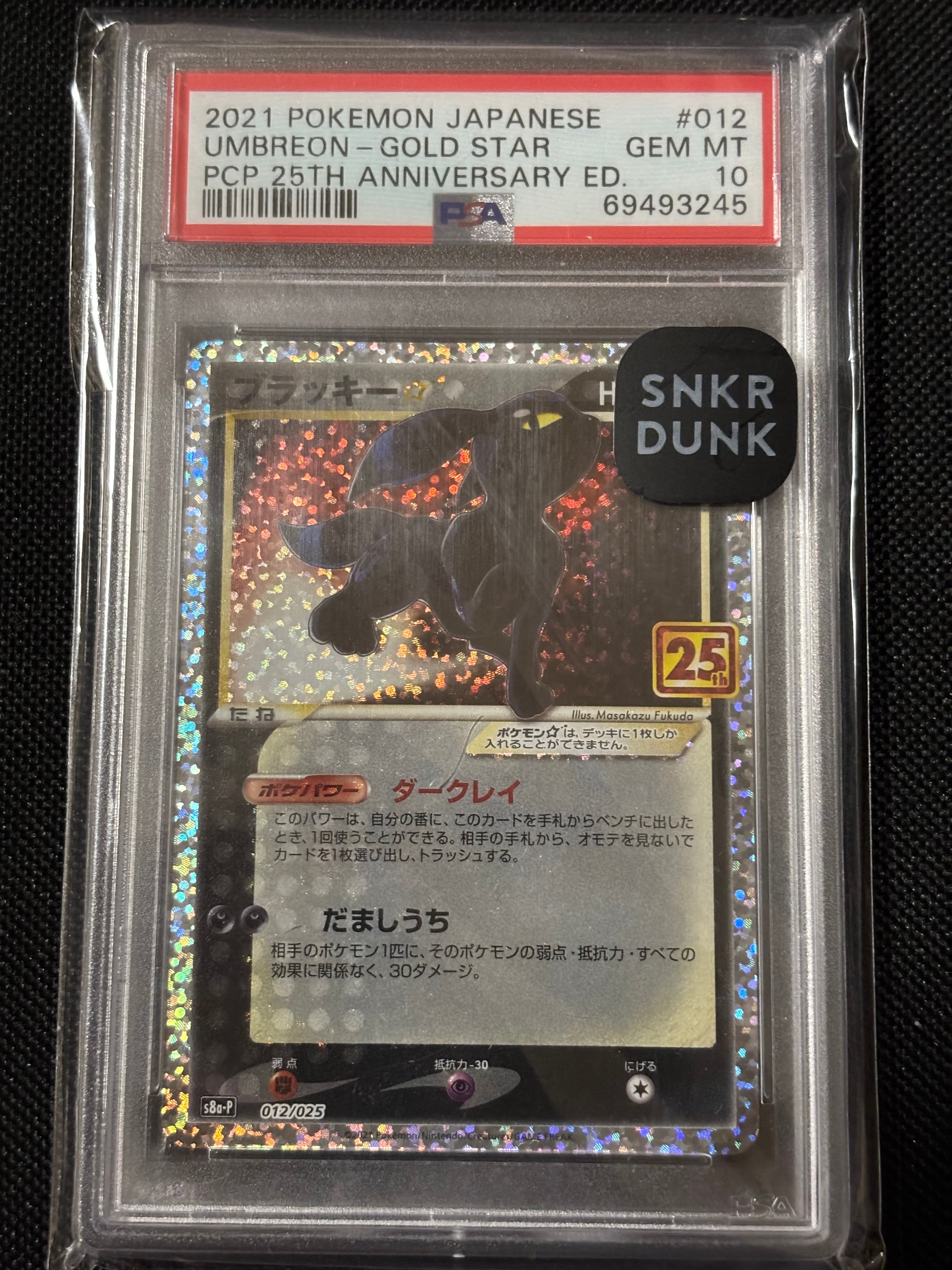 ブラッキー☆: プロモ[S8a-P 012/025](プロモカードパック 25th ANNIVERSARY edition)