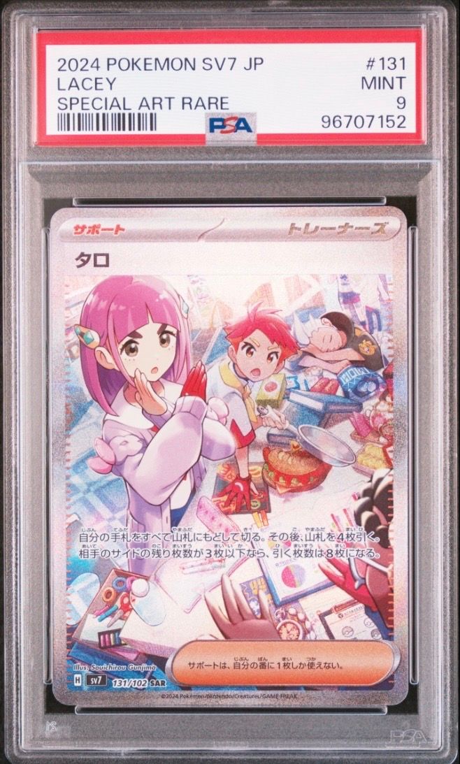タロ SAR [SV7 131/102](拡張パック「ステラミラクル」)