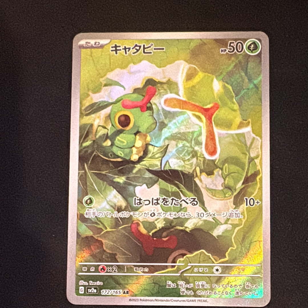 キャタピー AR[SV2a 172/165](強化拡張パック「ポケモンカード151」)の