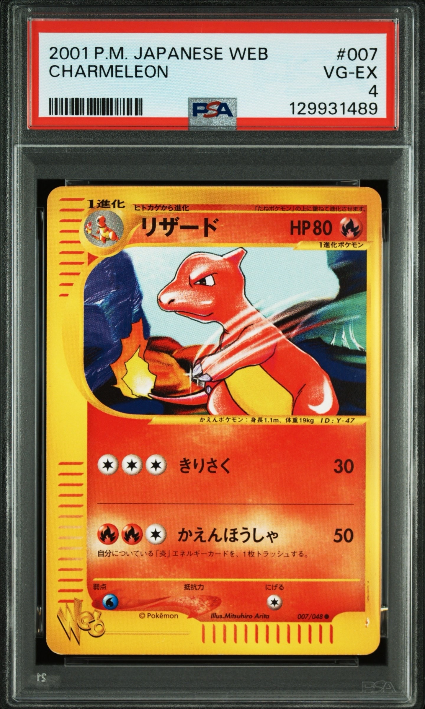 リザード ○ [web 007/048](ポケモンカード☆web)の新品/中古フリマ