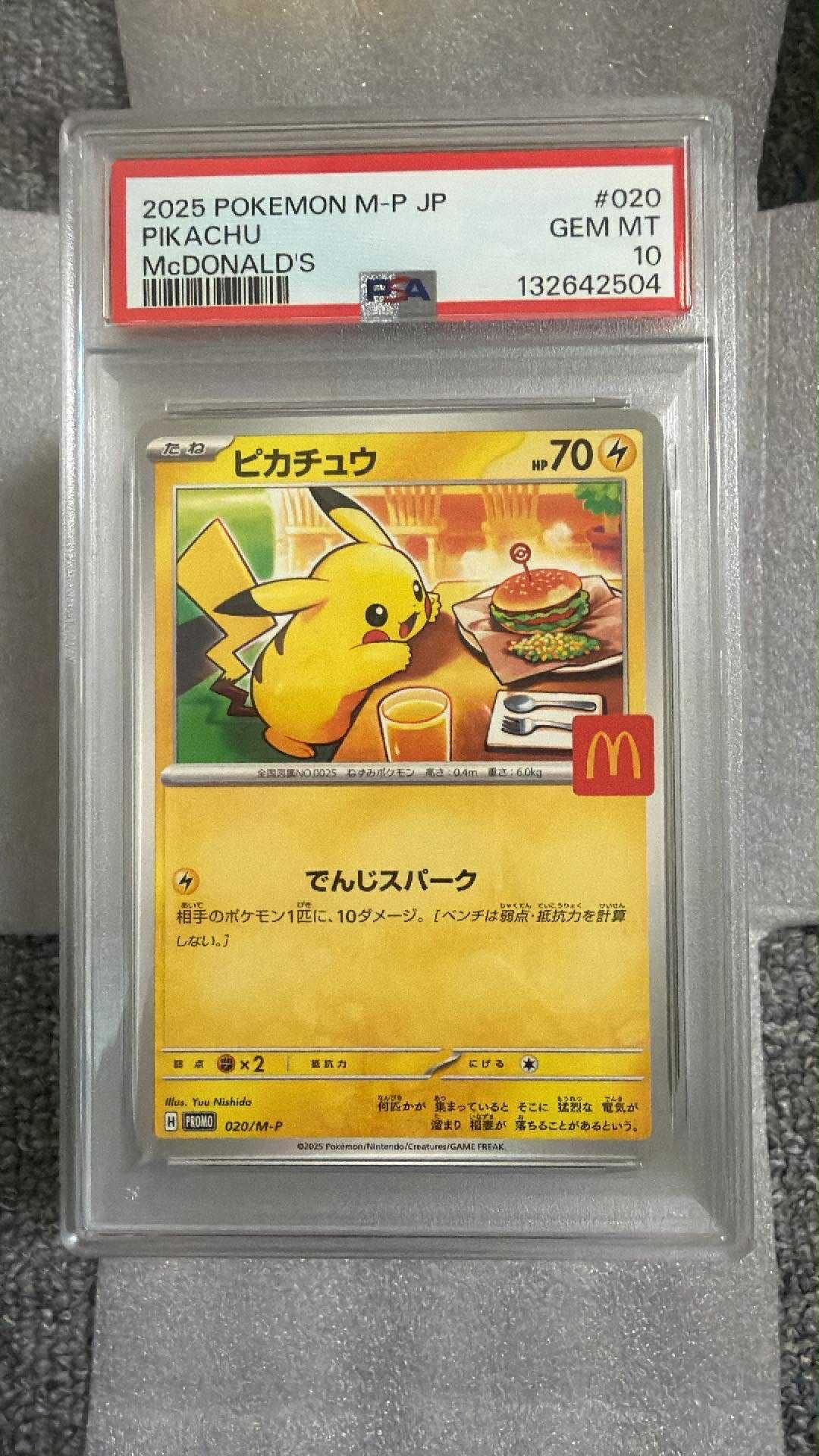 ピカチュウ P [M-P 020](プロモカードパック「マクドナルド ハッピーセット2025」)