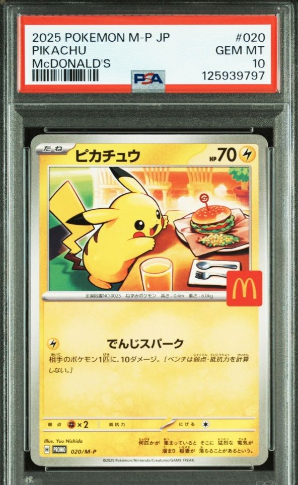 ピカチュウ P [M-P 020](プロモカードパック「マクドナルド ハッピーセット2025」)