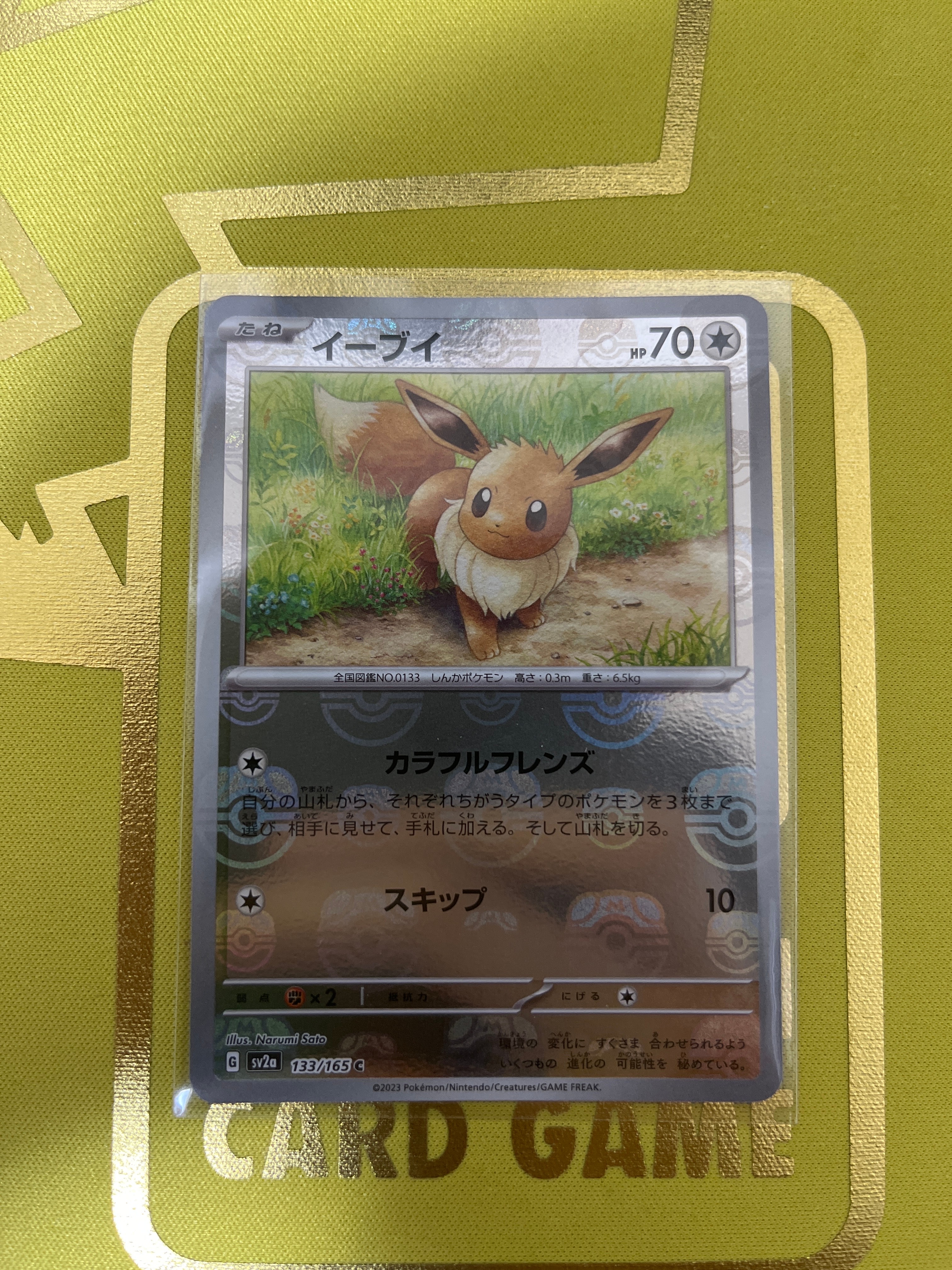 イーブイ C: マスターボールミラー[SV2a 133/165](強化拡張パック「ポケモンカード151」)